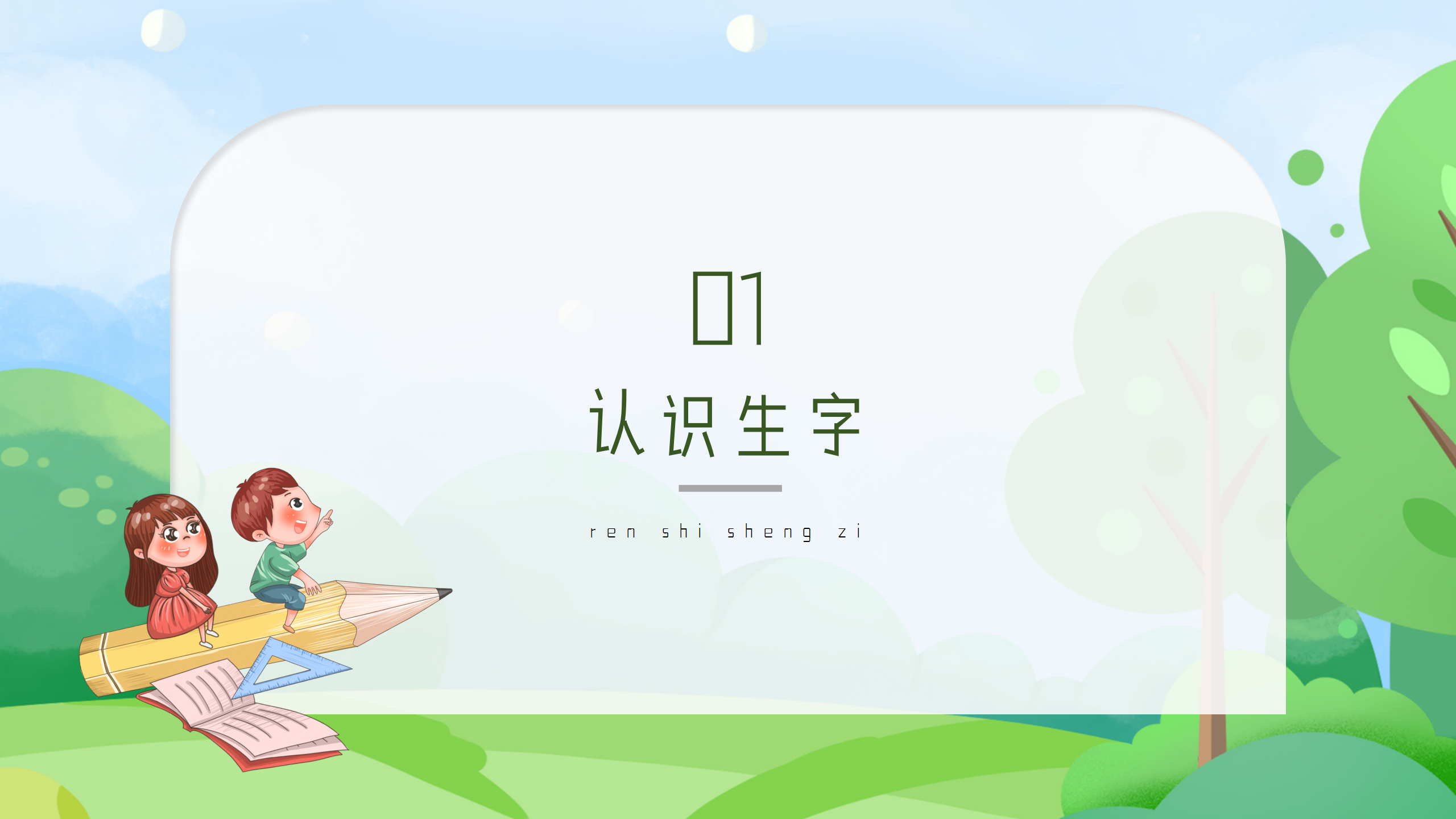 小学《吃水不忘挖井人》课件ppt模板PPT课件下载