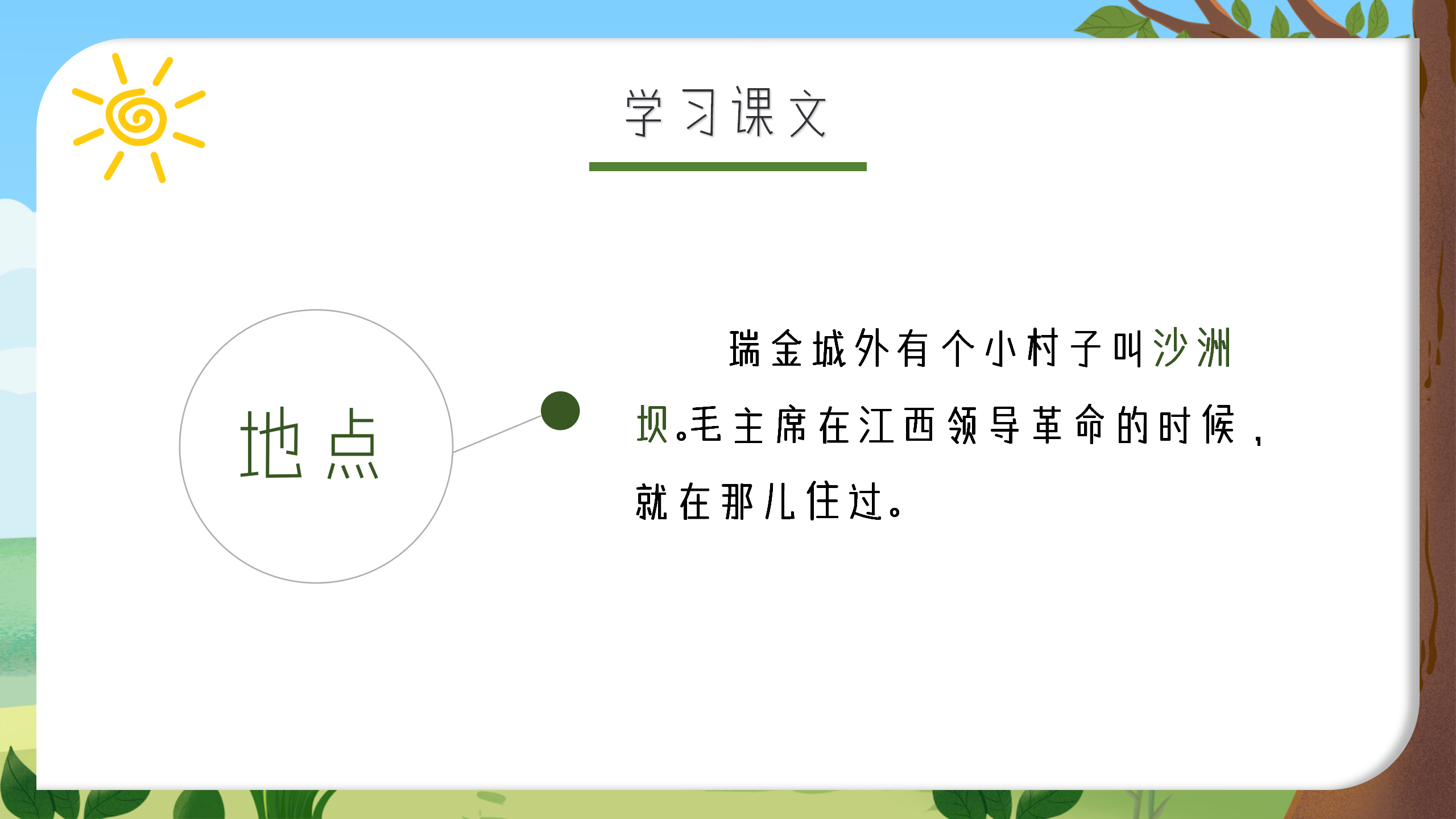 语文《吃水不忘挖井人》教育课件ppt模板PPT课件下载