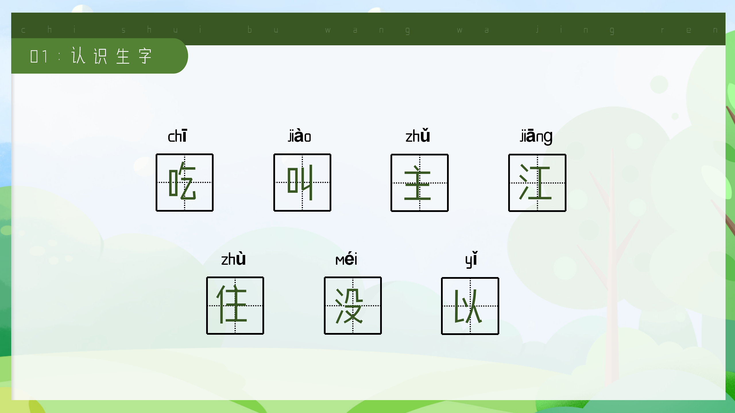 小学《吃水不忘挖井人》课件ppt模板PPT课件下载