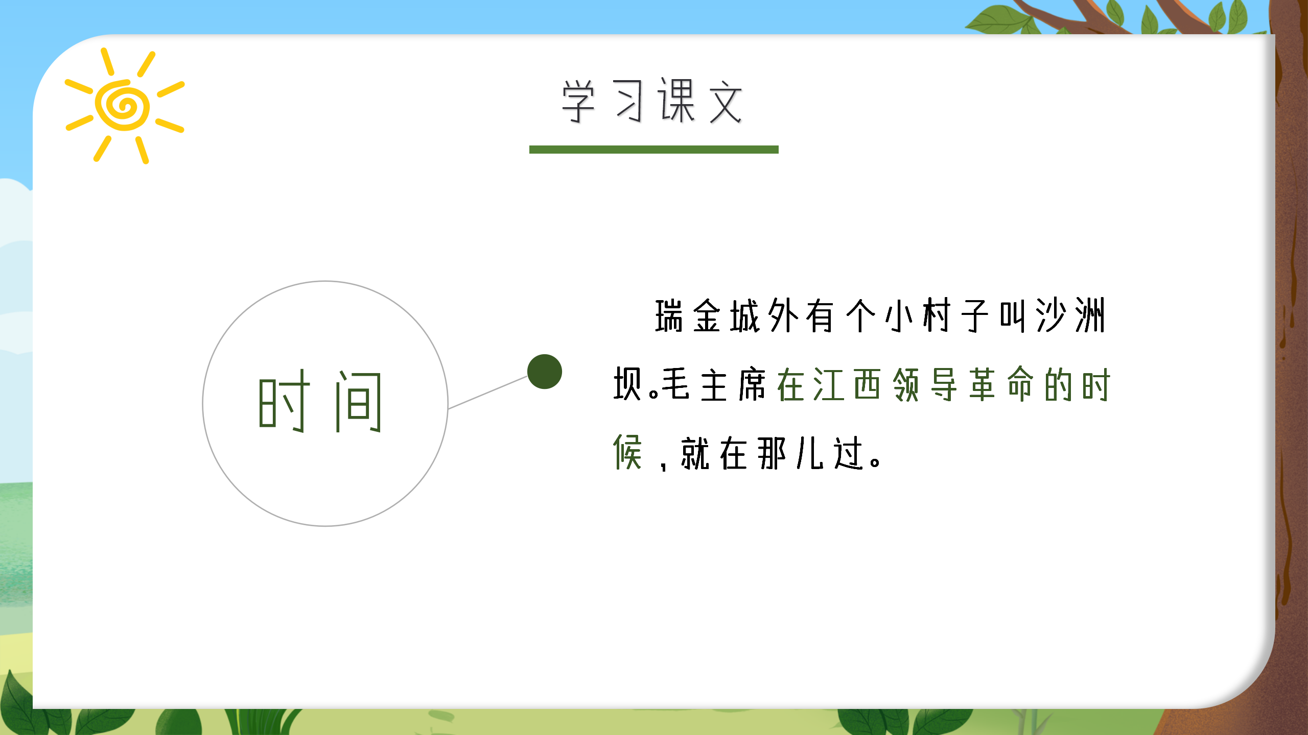 语文《吃水不忘挖井人》教育课件ppt模板PPT课件下载