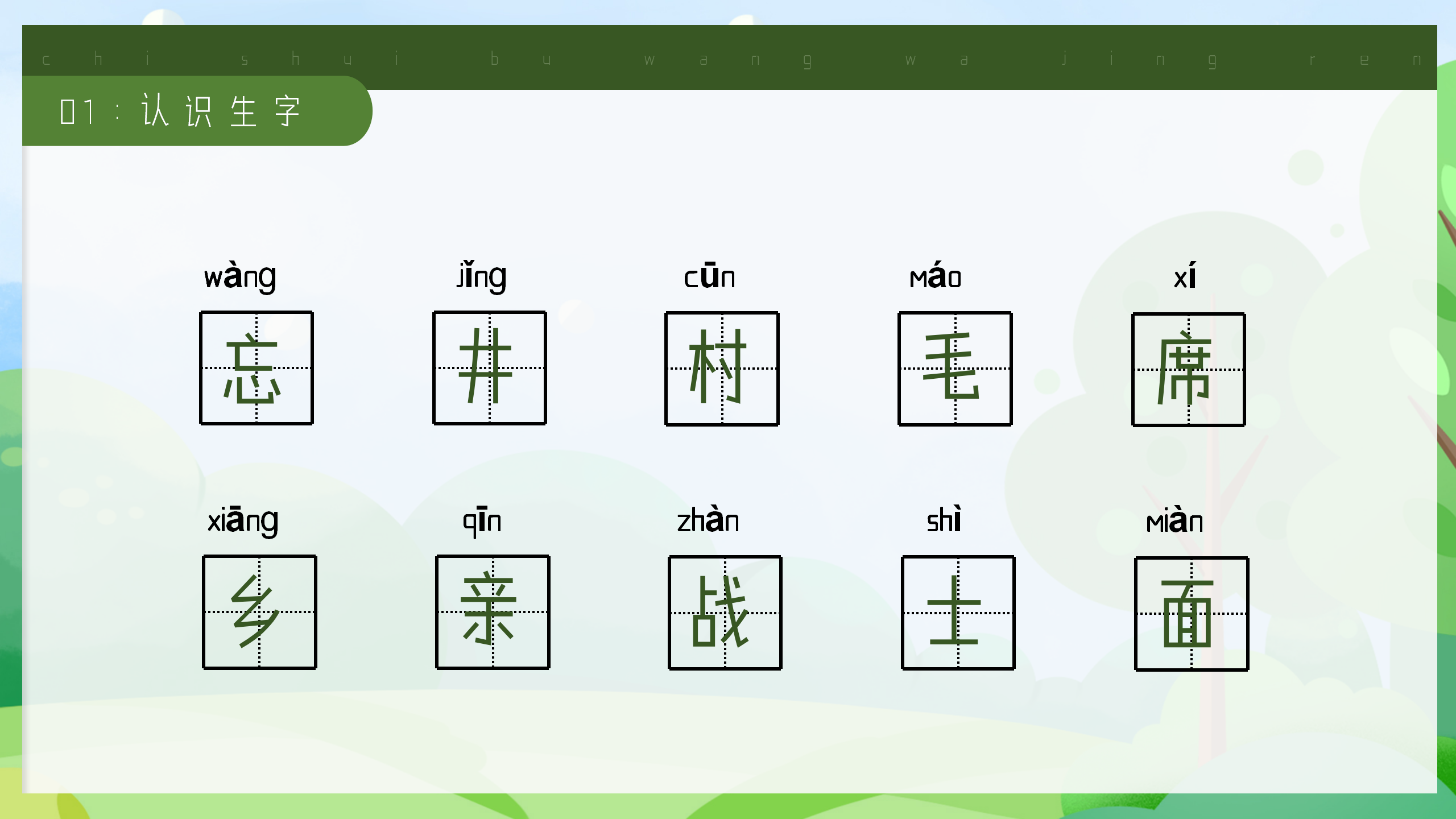 小学《吃水不忘挖井人》课件ppt模板PPT课件下载