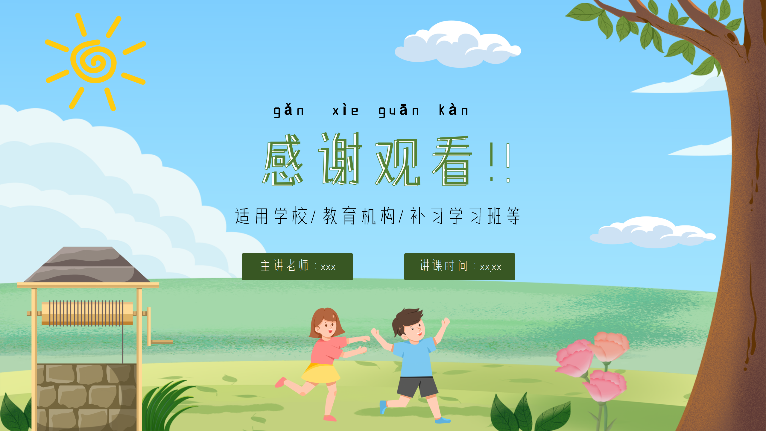 语文《吃水不忘挖井人》教育课件ppt模板PPT课件下载