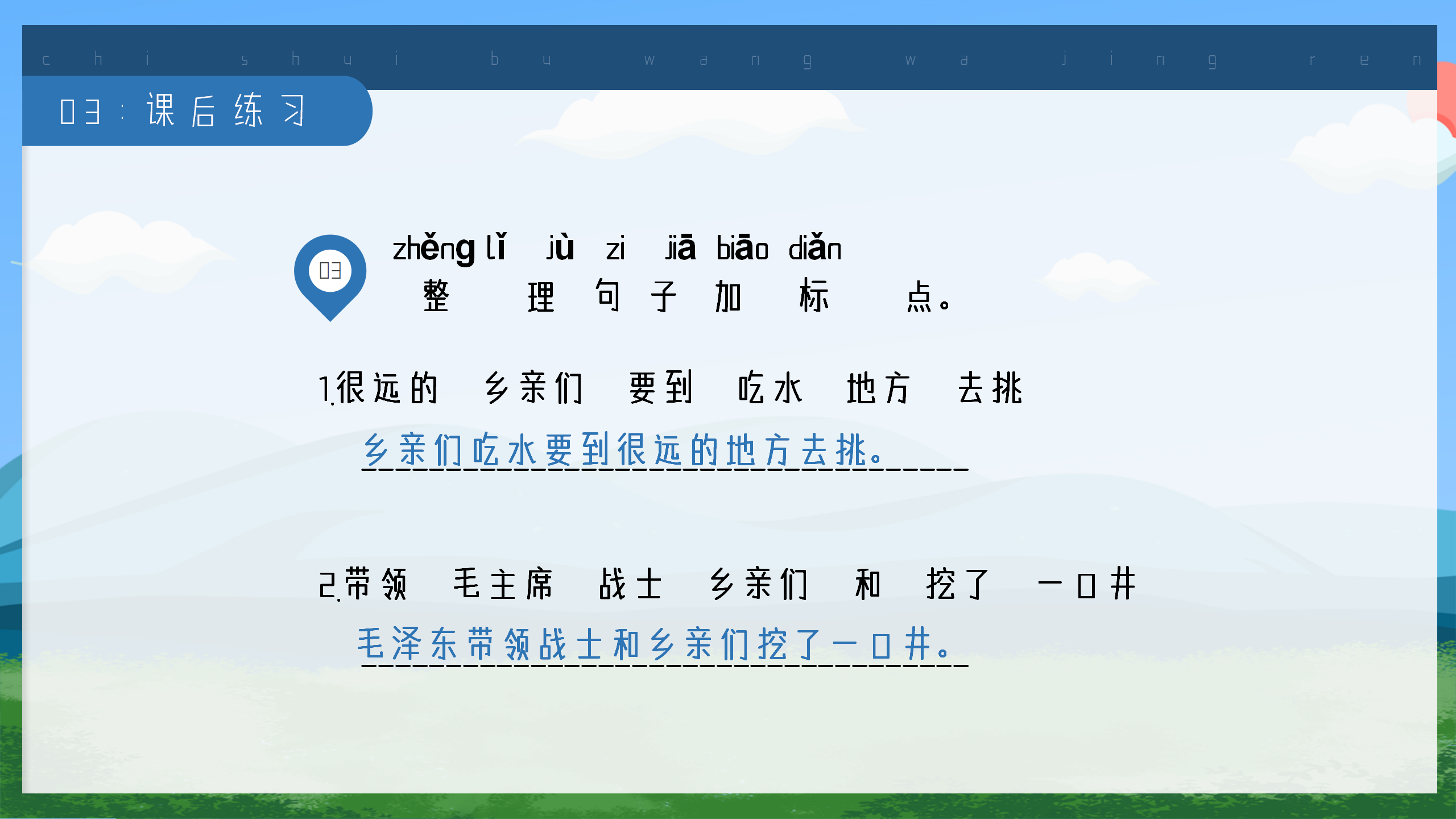 小学《吃水不忘挖井人》语文课件ppt模板PPT课件下载