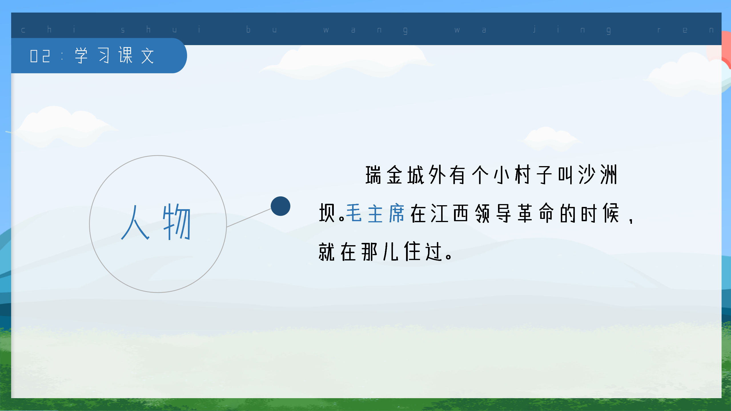 小学《吃水不忘挖井人》语文课件ppt模板PPT课件下载