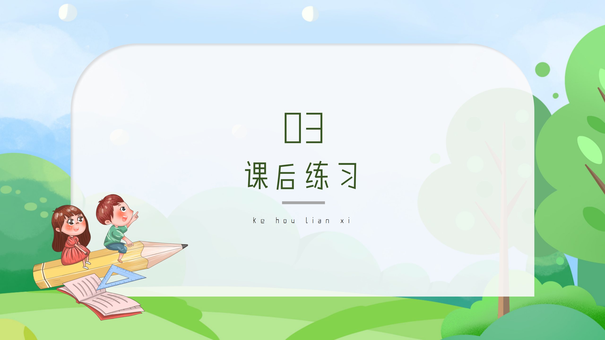 小学《吃水不忘挖井人》课件ppt模板PPT课件下载