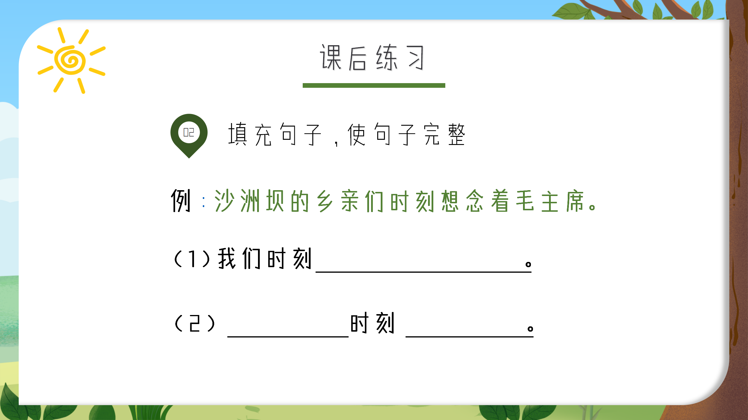 语文《吃水不忘挖井人》教育课件ppt模板PPT课件下载