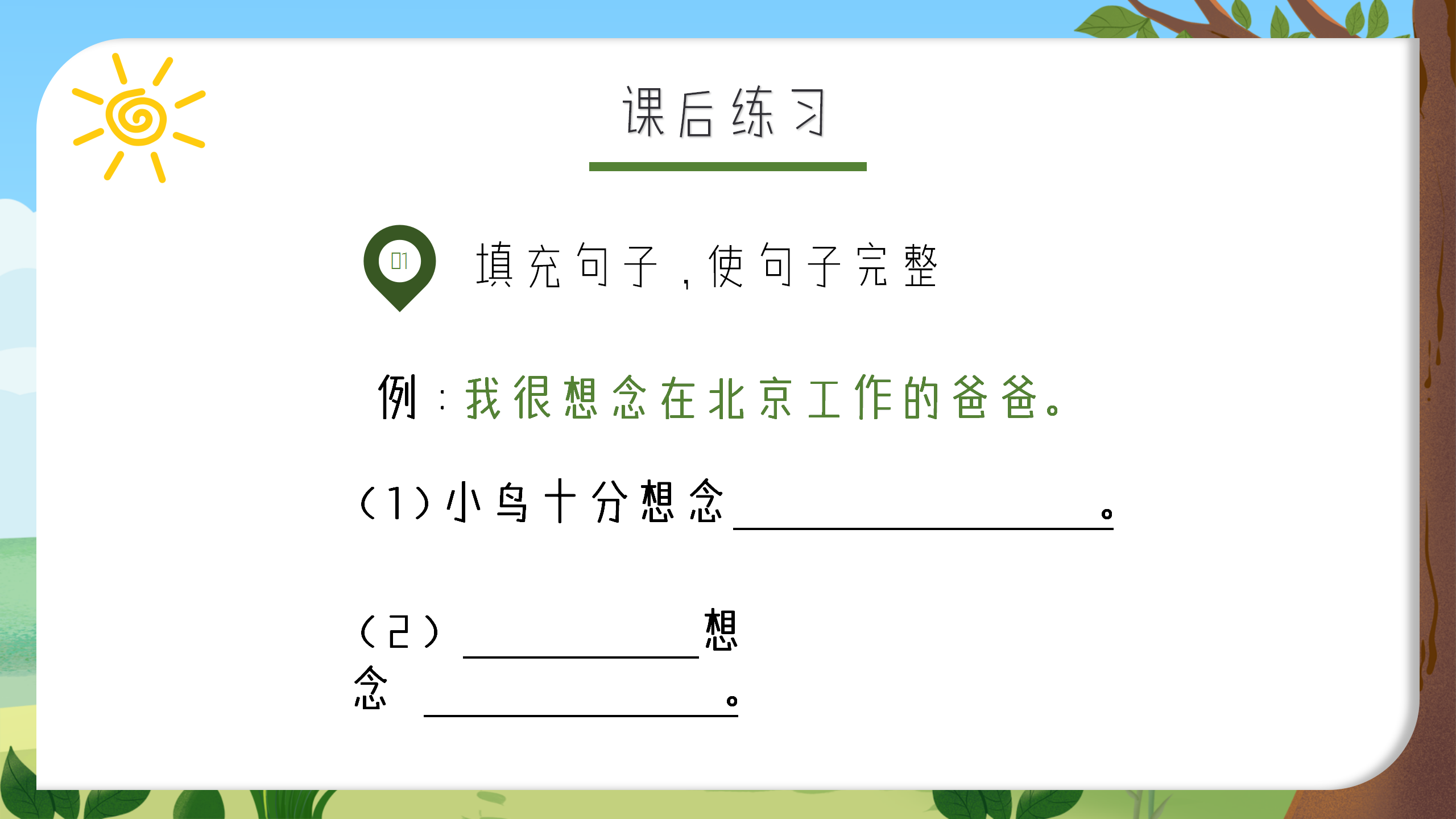 语文《吃水不忘挖井人》教育课件ppt模板PPT课件下载