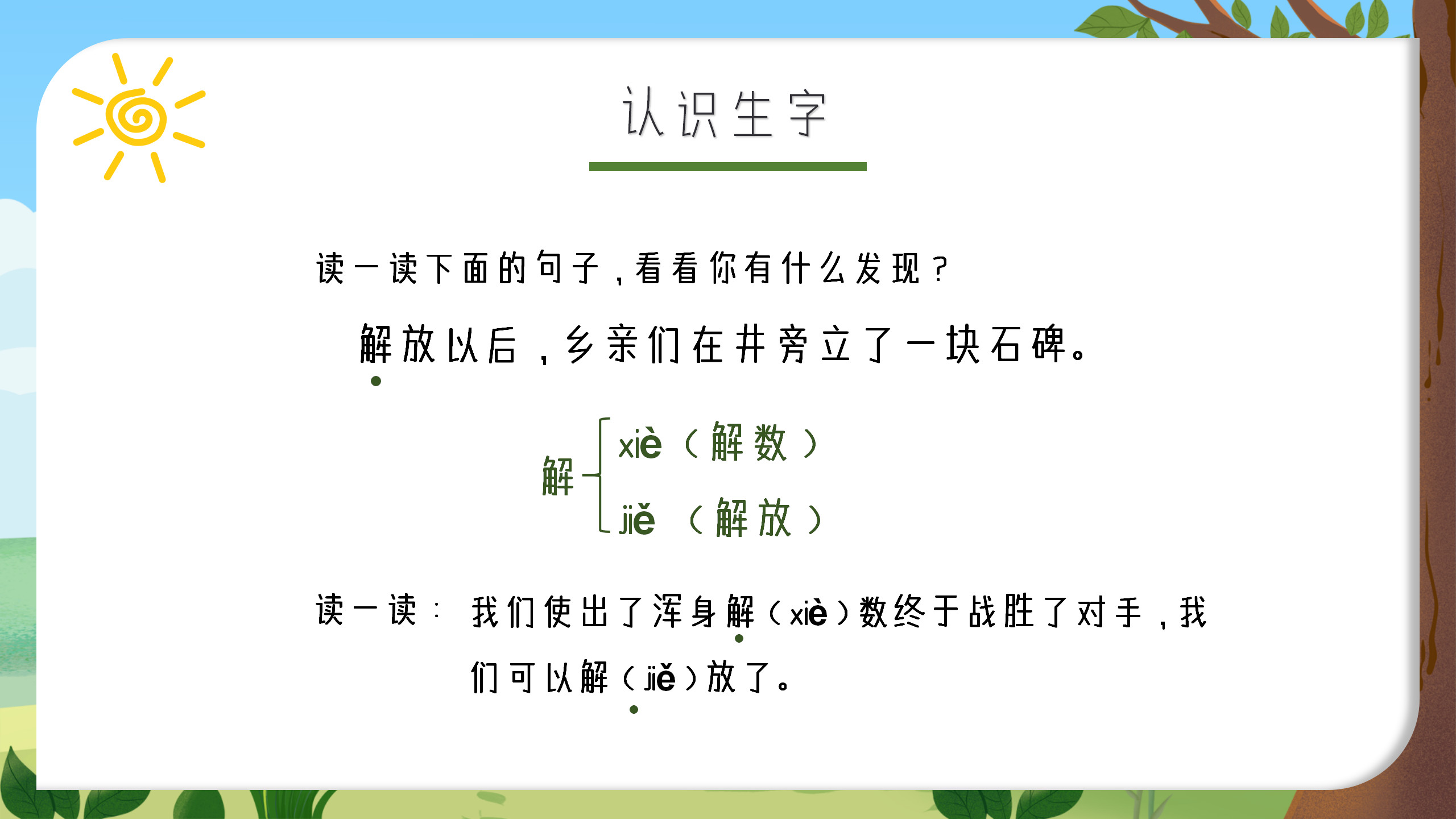 语文《吃水不忘挖井人》教育课件ppt模板PPT课件下载