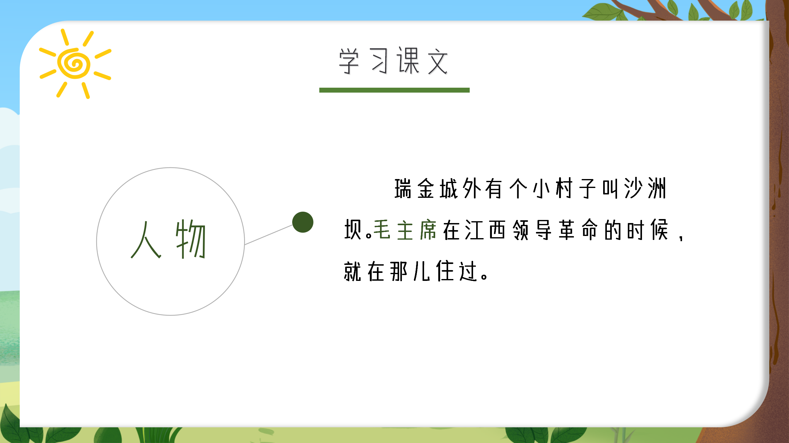 语文《吃水不忘挖井人》教育课件ppt模板PPT课件下载