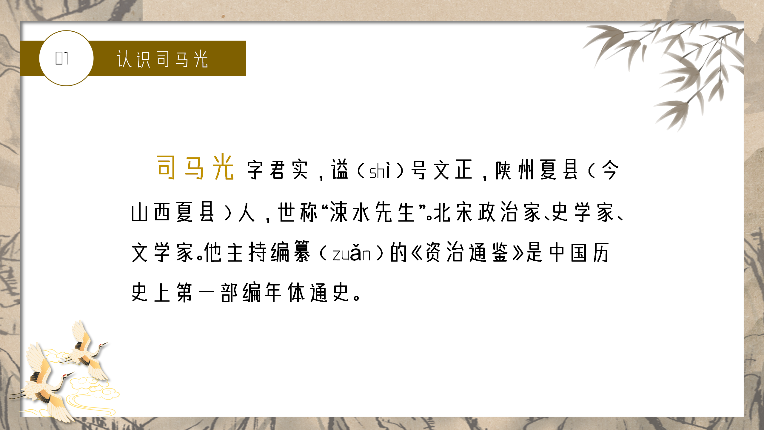 《司马光》语文课件ppt模板PPT课件下载