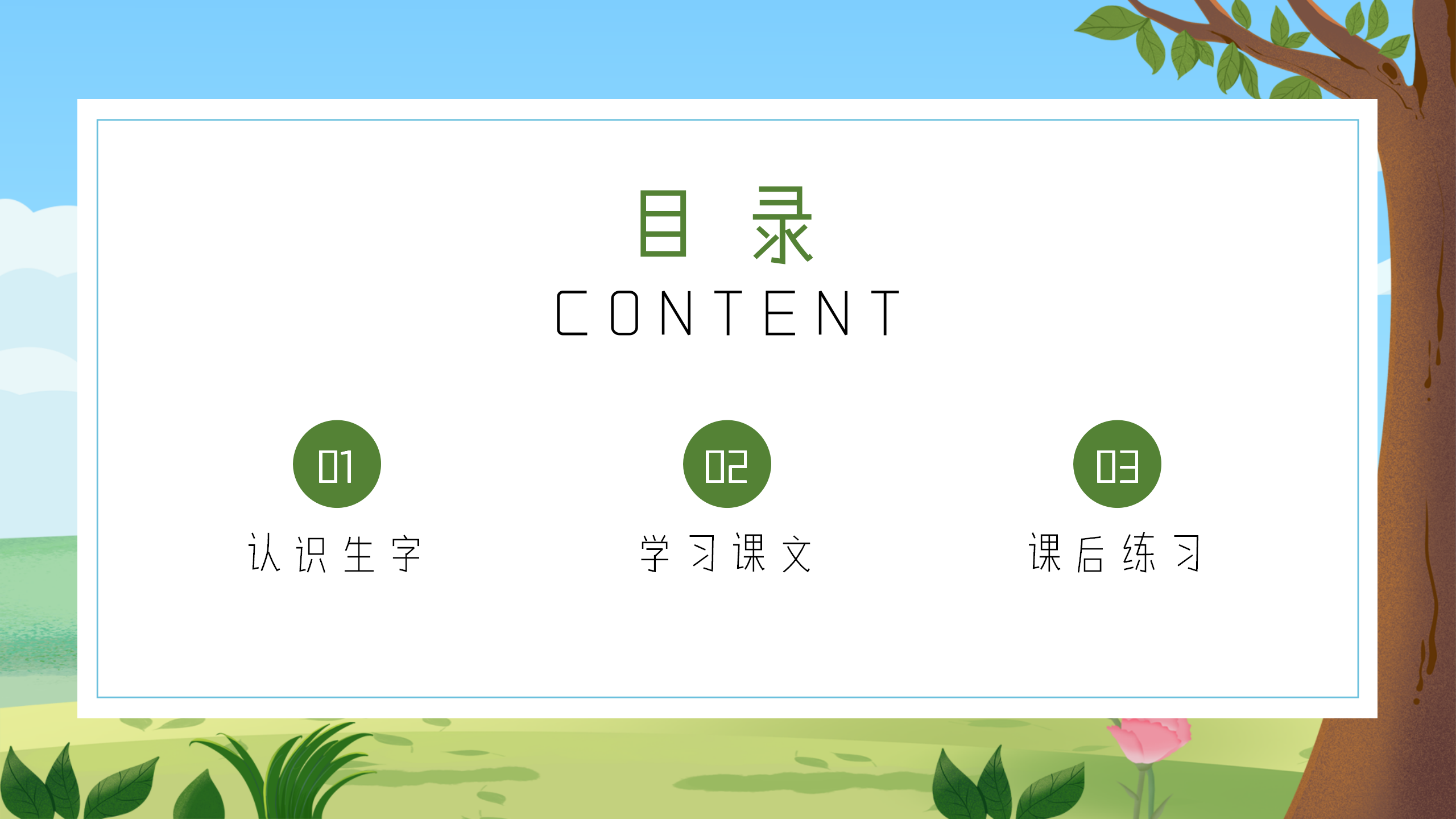 语文《吃水不忘挖井人》教育课件ppt模板PPT课件下载