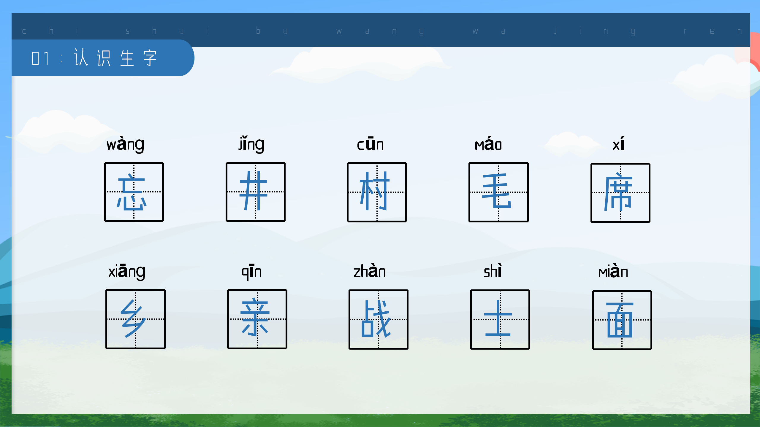 小学《吃水不忘挖井人》语文课件ppt模板PPT课件下载