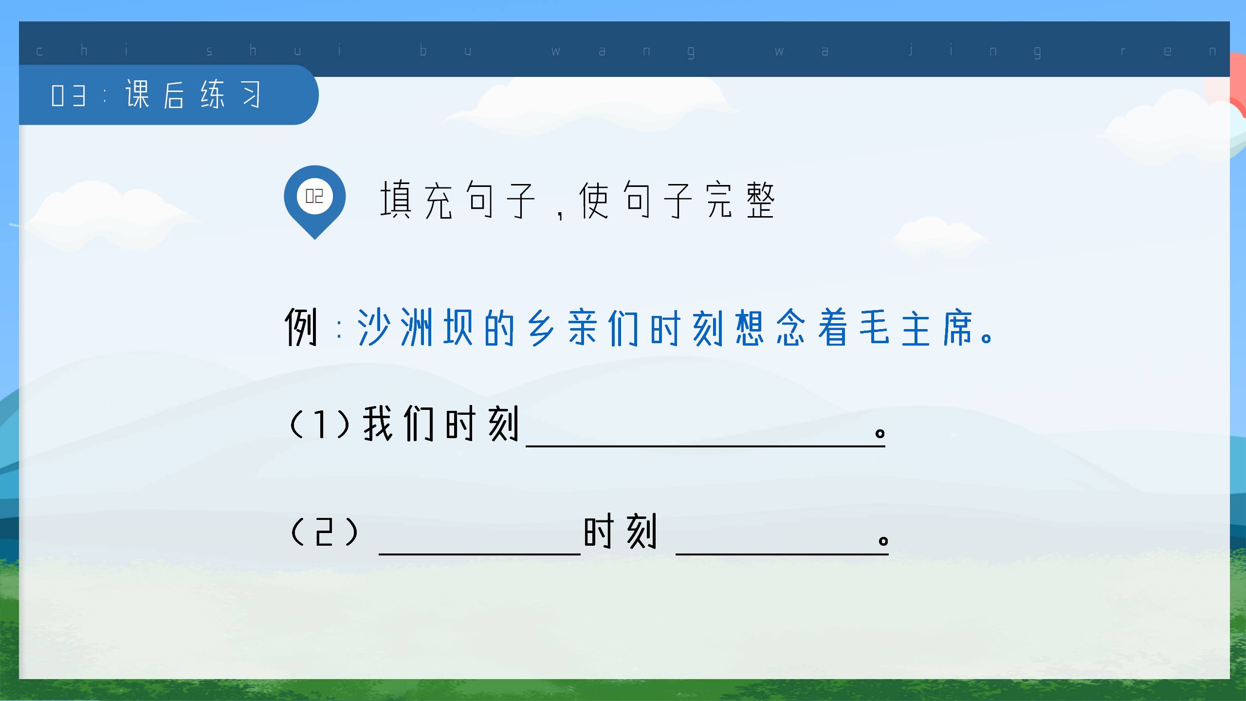小学《吃水不忘挖井人》语文课件ppt模板PPT课件下载