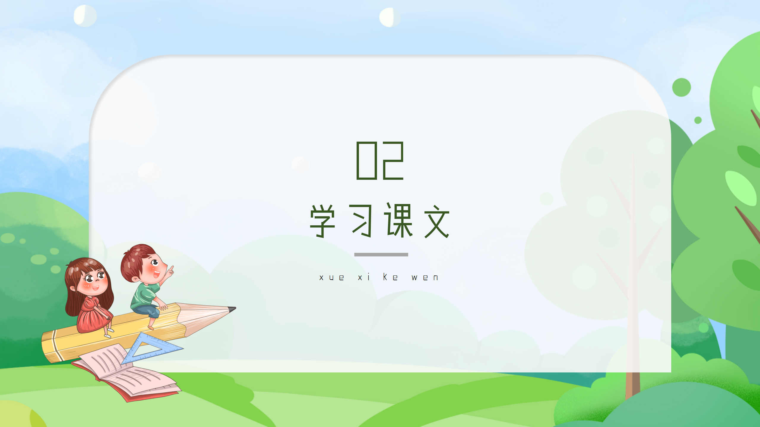 小学《吃水不忘挖井人》课件ppt模板PPT课件下载