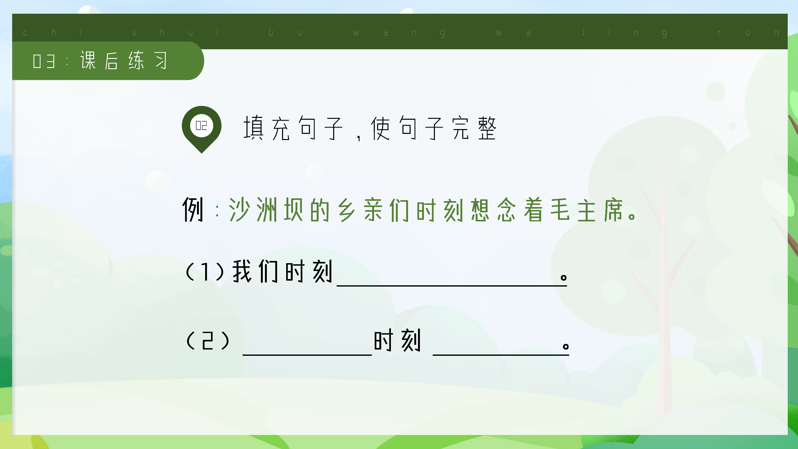 小学《吃水不忘挖井人》课件ppt模板PPT课件下载