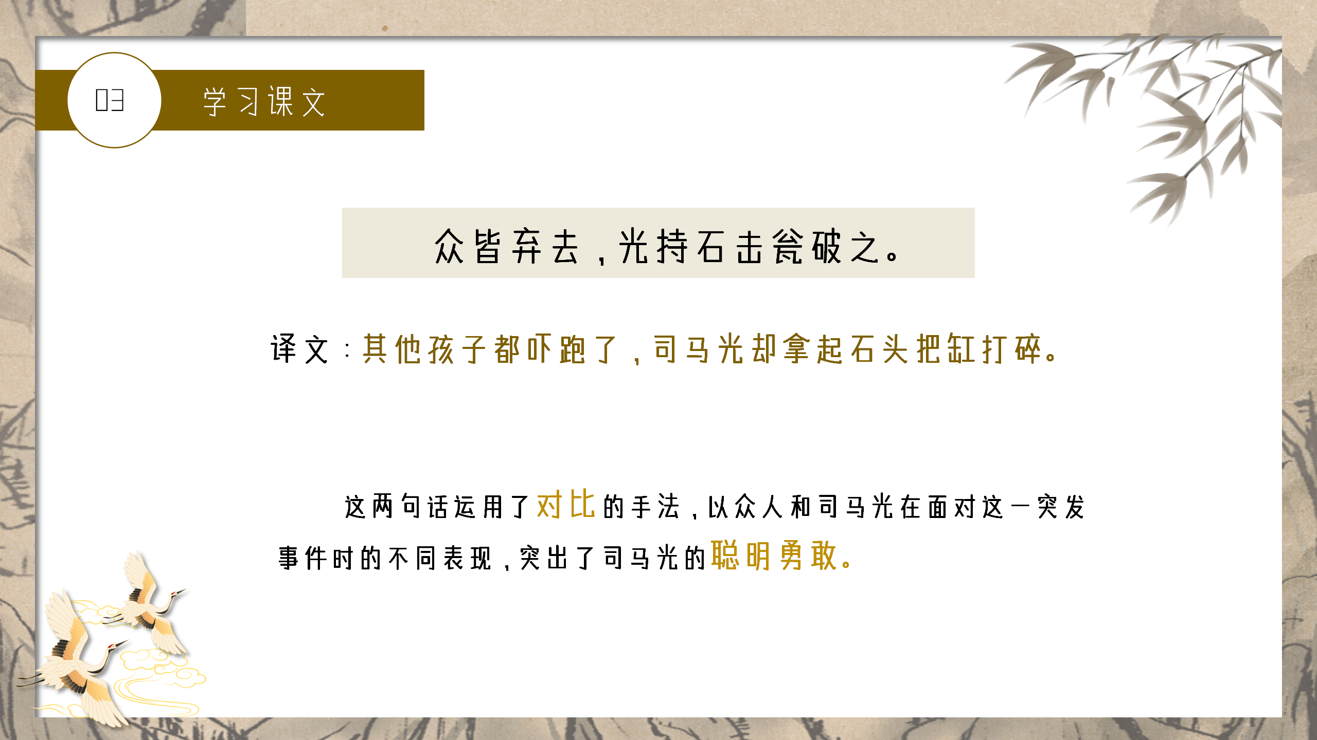 《司马光》语文课件ppt模板PPT课件下载