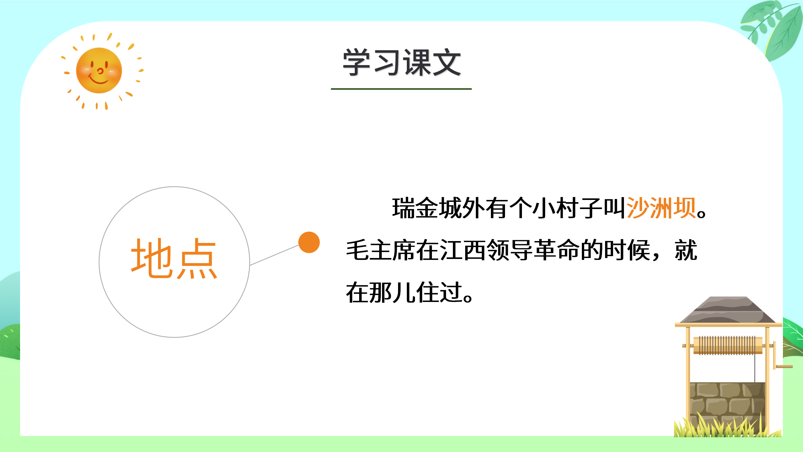 《吃水不忘挖井人》语文ppt课件3PPT课件下载