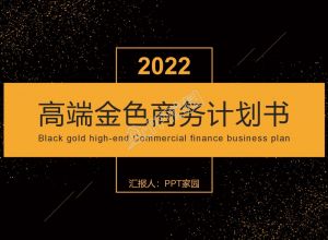 高端ppt模板如何制作？ 高级感ppt设计操作方法