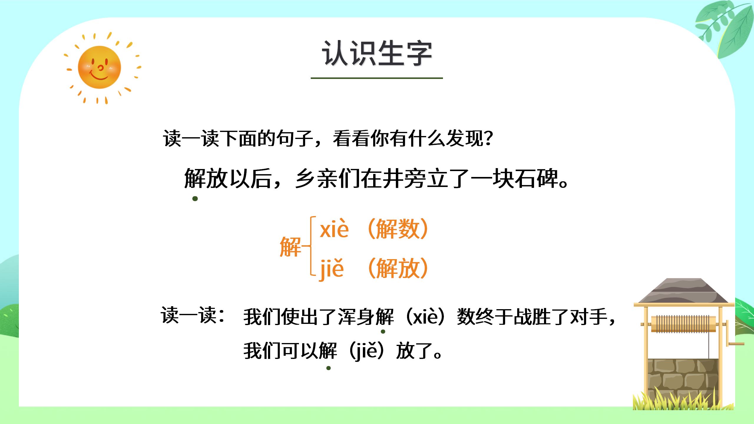 《吃水不忘挖井人》语文ppt课件3PPT课件下载