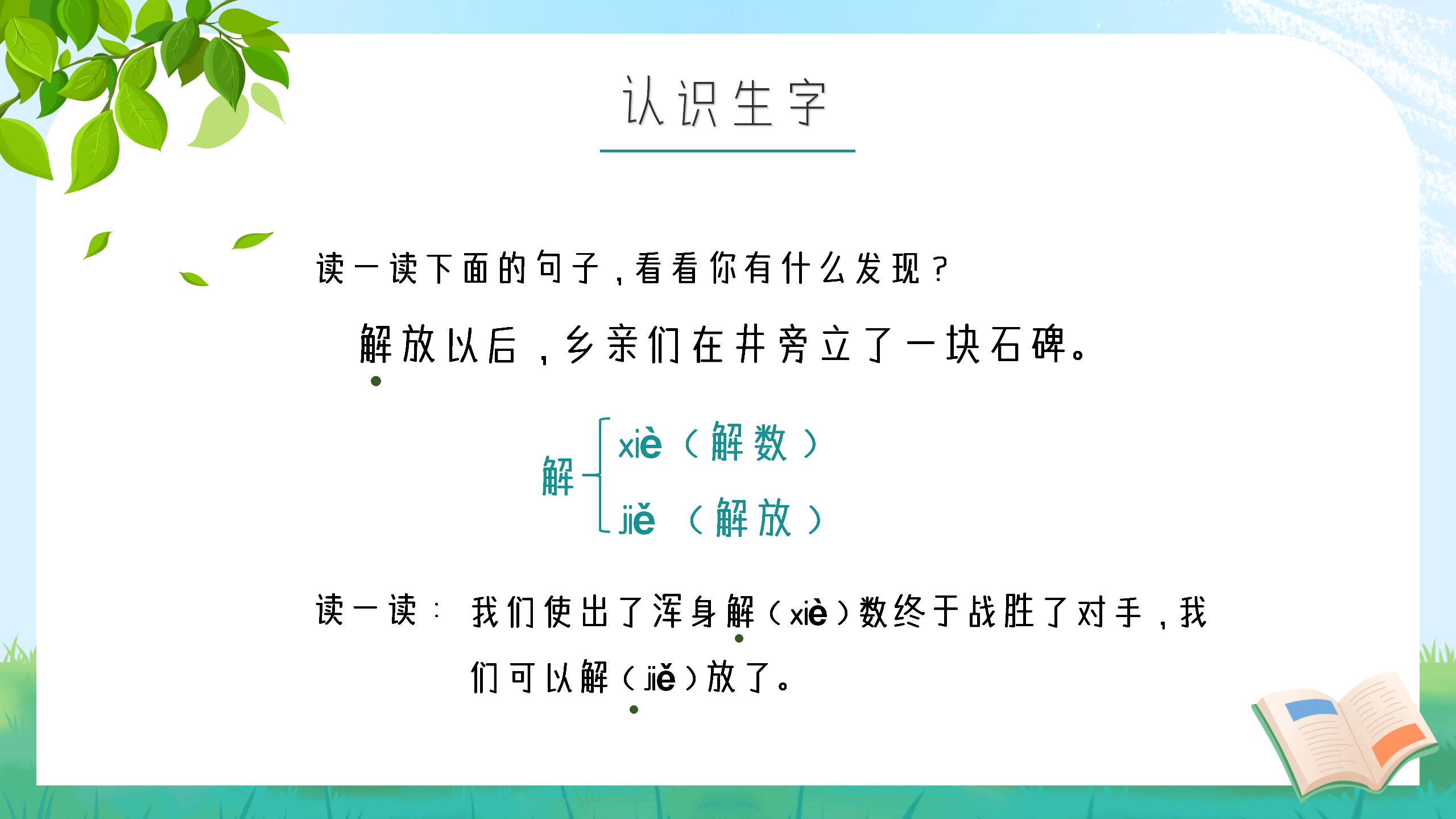 小学生语文《吃水不忘挖井人》课件pptPPT课件下载
