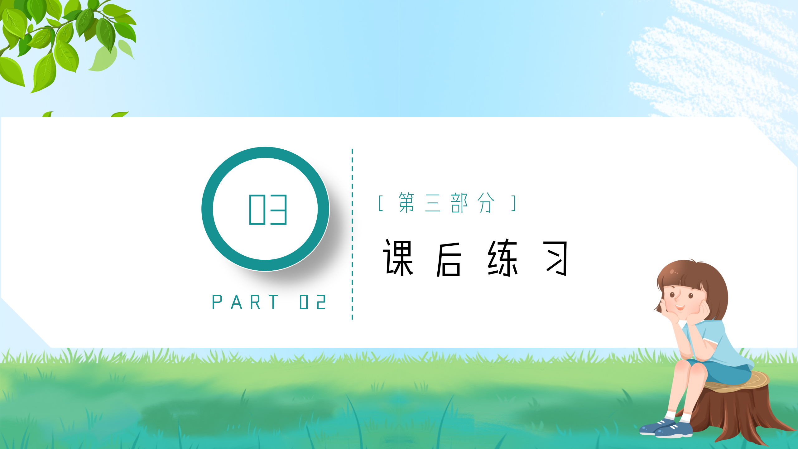 小学生语文《吃水不忘挖井人》课件pptPPT课件下载