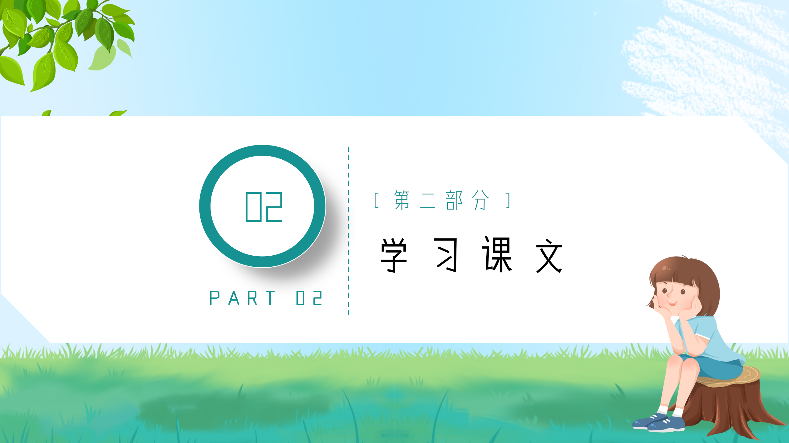 小学生语文《吃水不忘挖井人》课件pptPPT课件下载