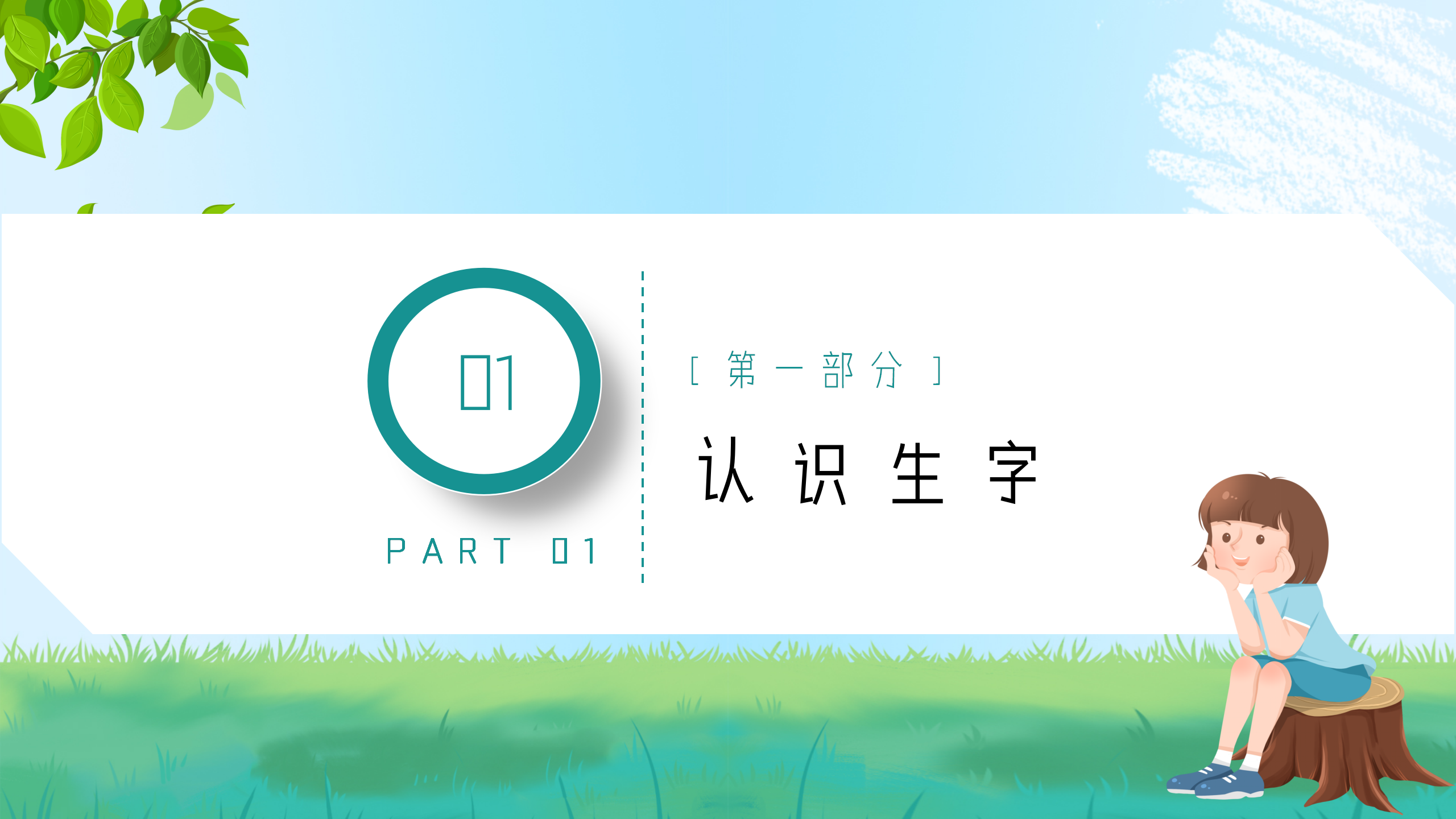 小学生语文《吃水不忘挖井人》课件pptPPT课件下载