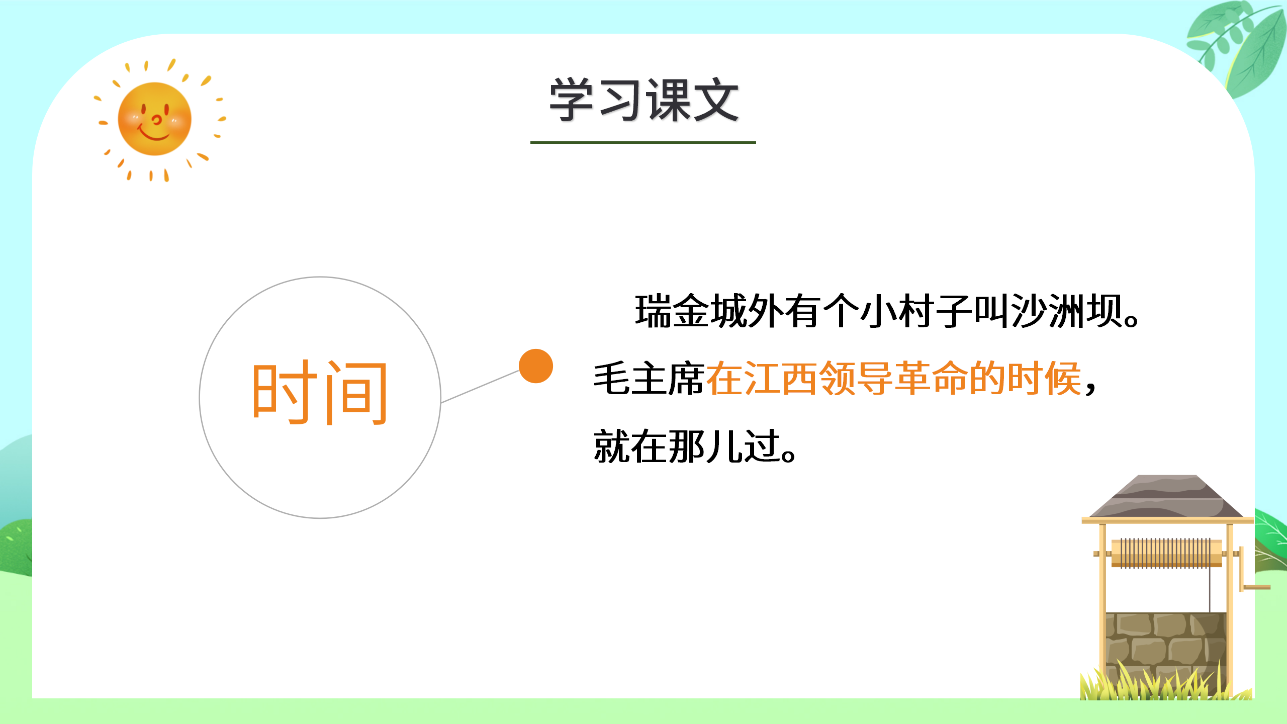 《吃水不忘挖井人》语文ppt课件3PPT课件下载