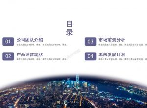 ppt模板目录页如何排版设计？ ppt目录页的排版方式