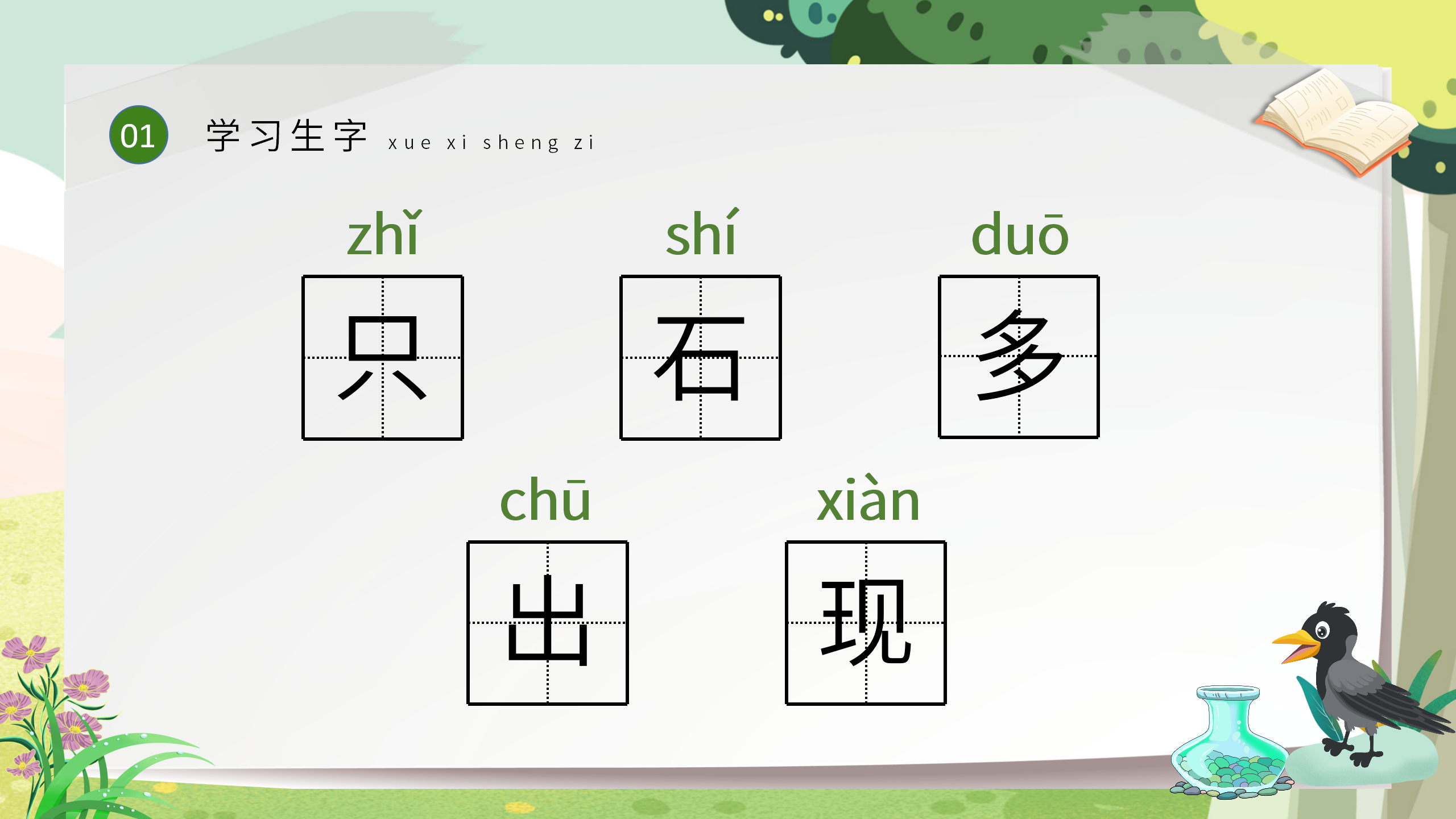 一年级语文《乌鸦喝水》ppt课件PPT课件下载