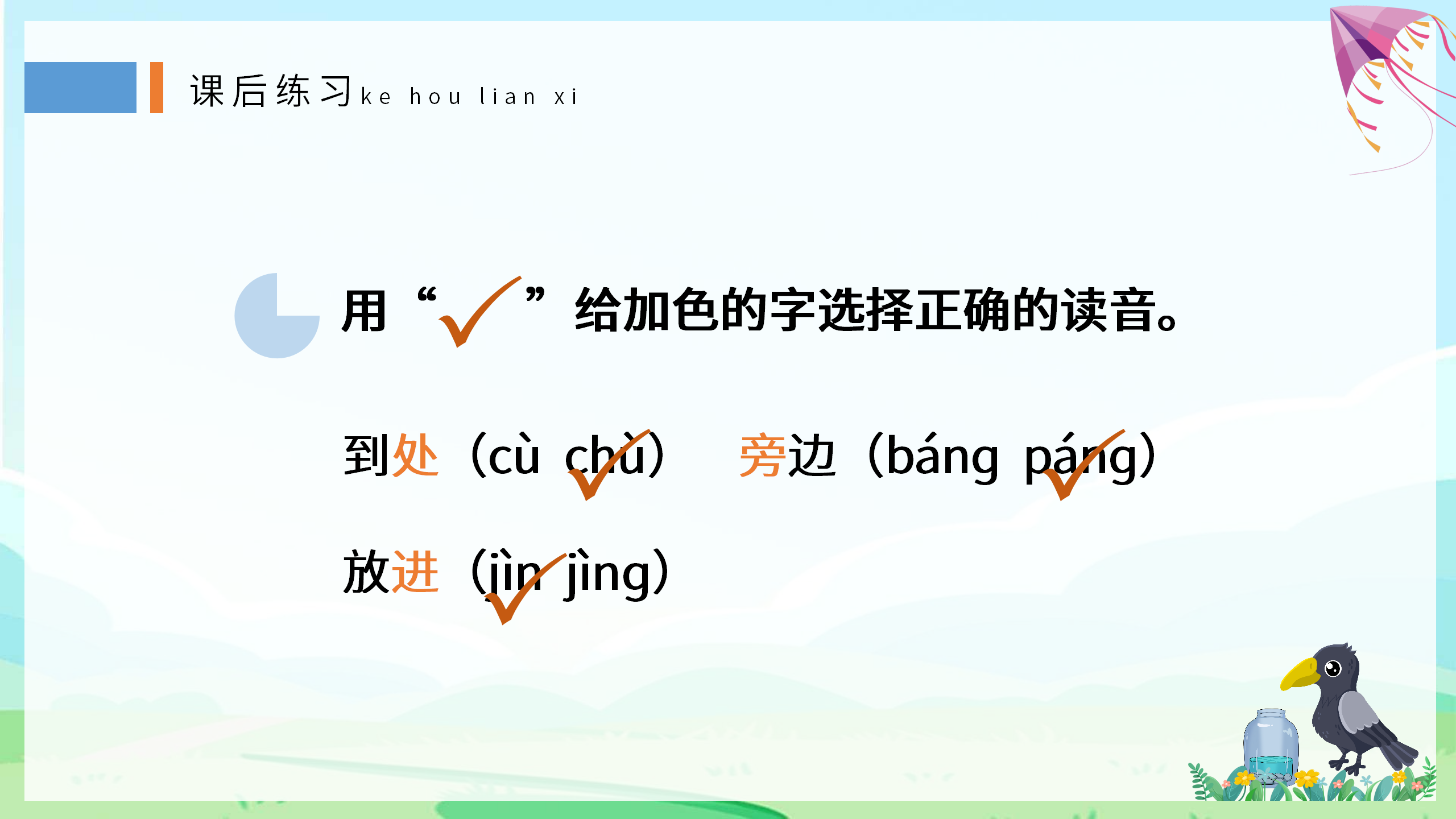 《乌鸦喝水》语文ppt课件PPT课件下载