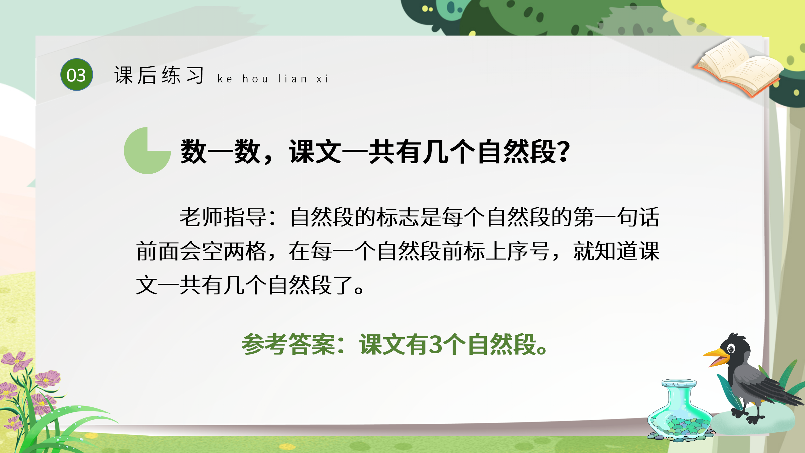 一年级语文《乌鸦喝水》ppt课件PPT课件下载