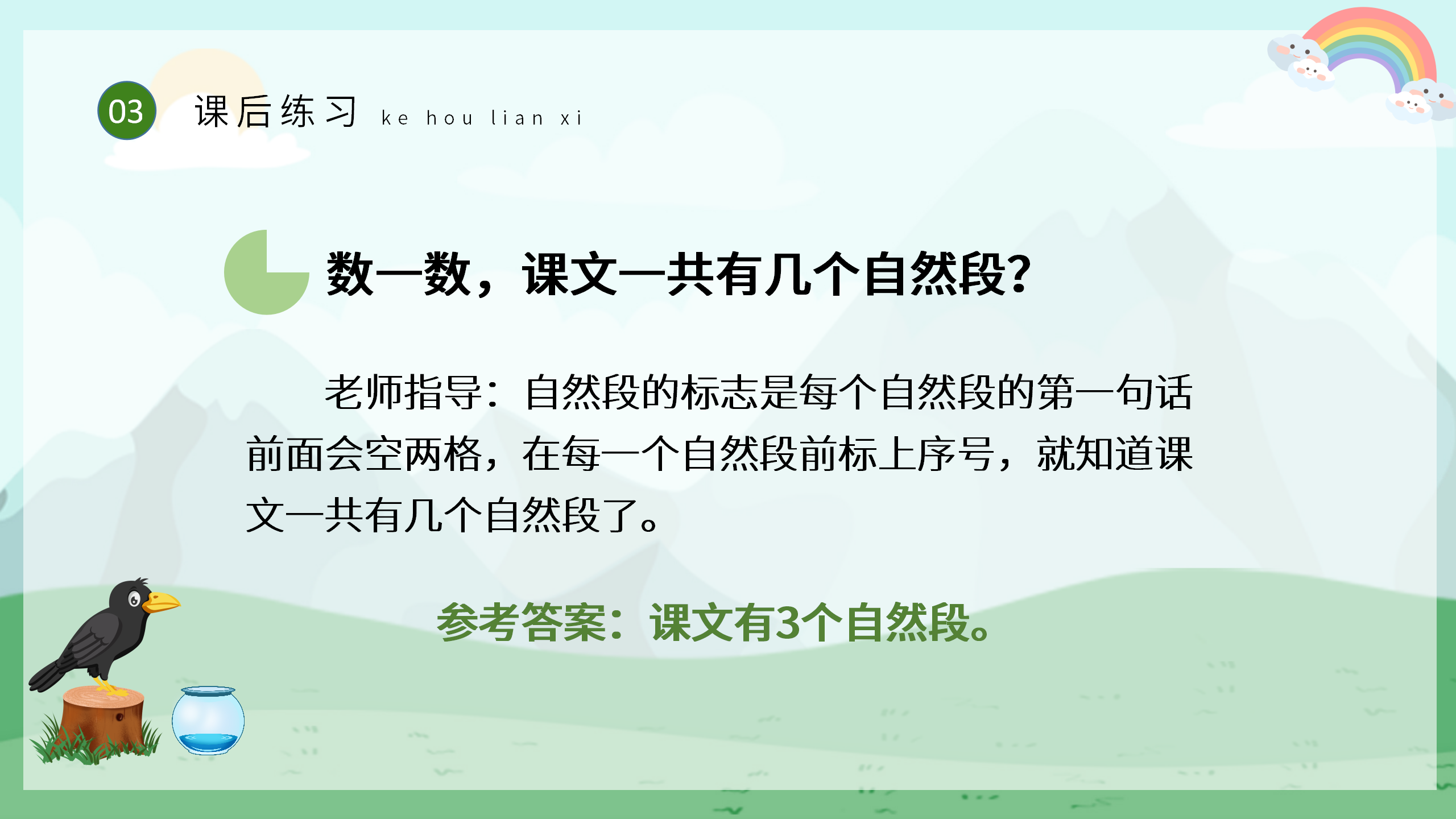 语文《乌鸦喝水》ppt课件3PPT课件下载