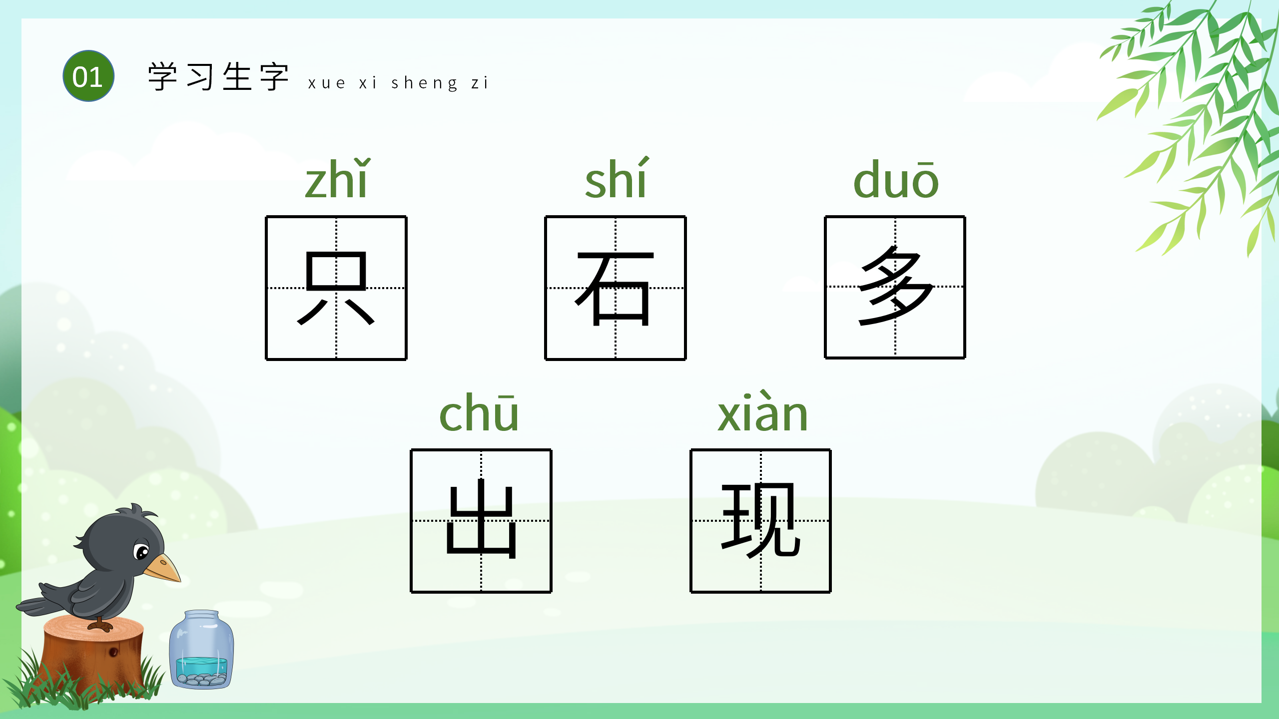语文《乌鸦喝水》ppt课件2PPT课件下载