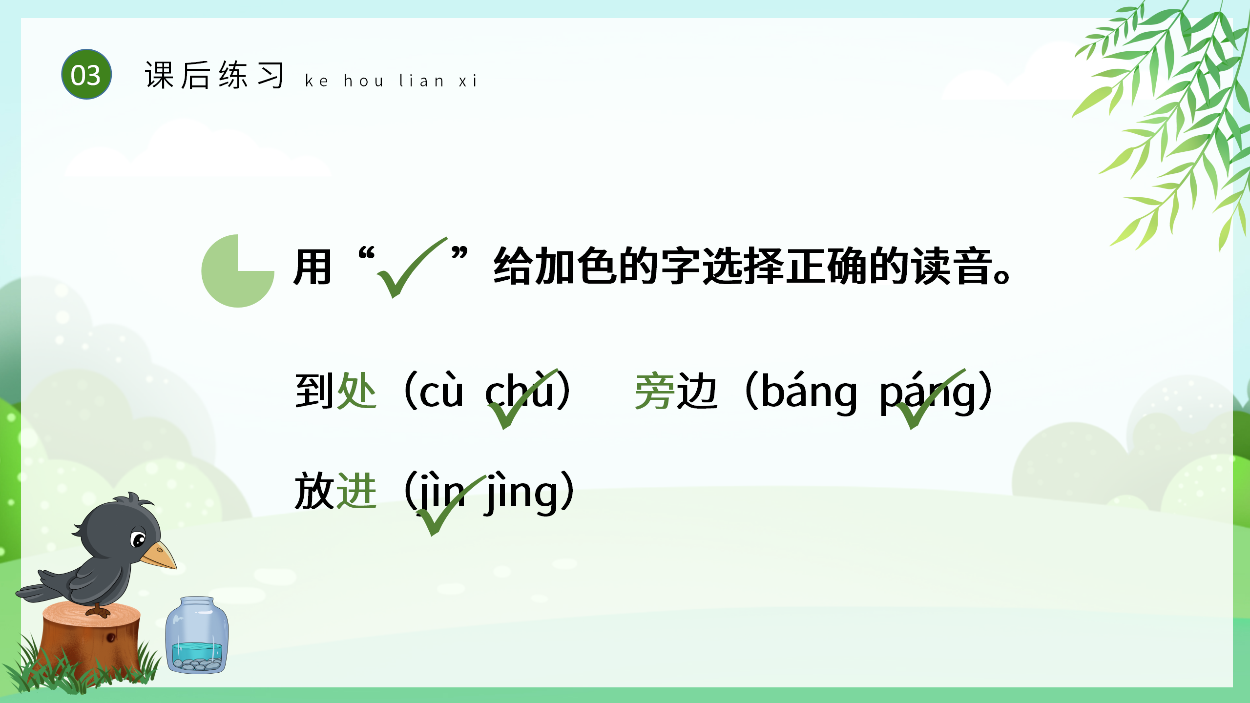 语文《乌鸦喝水》ppt课件2PPT课件下载