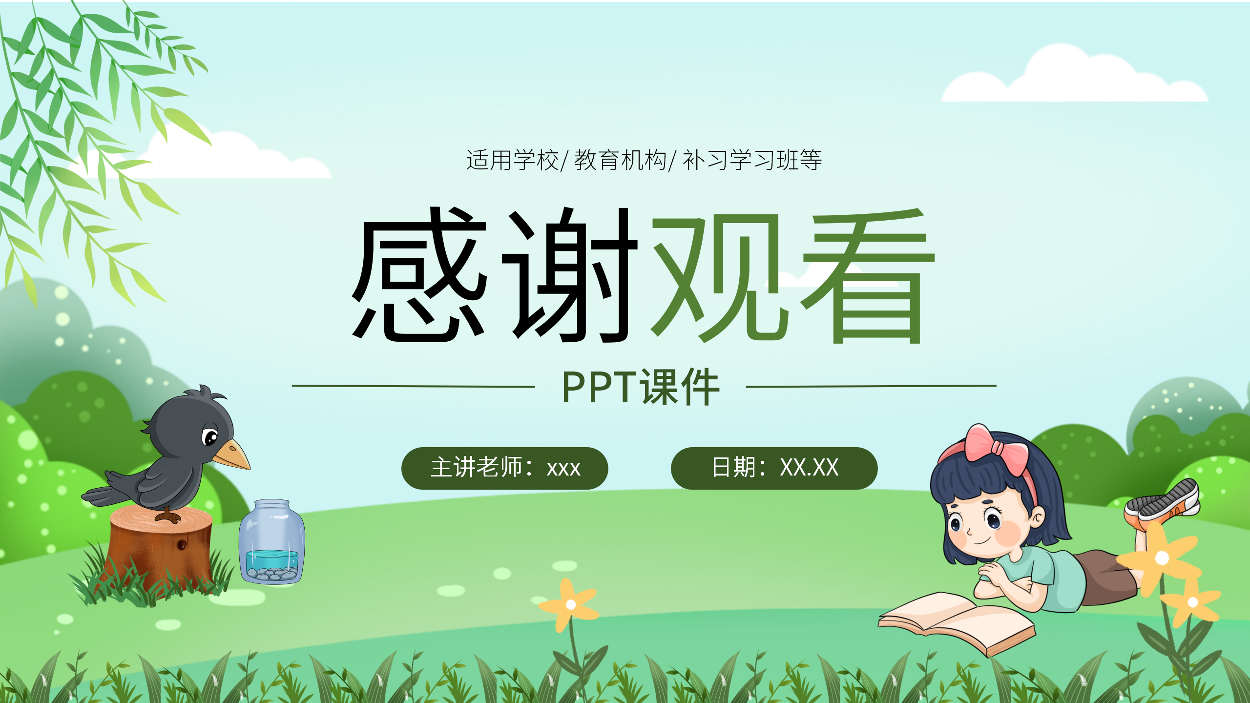 语文《乌鸦喝水》ppt课件2PPT课件下载