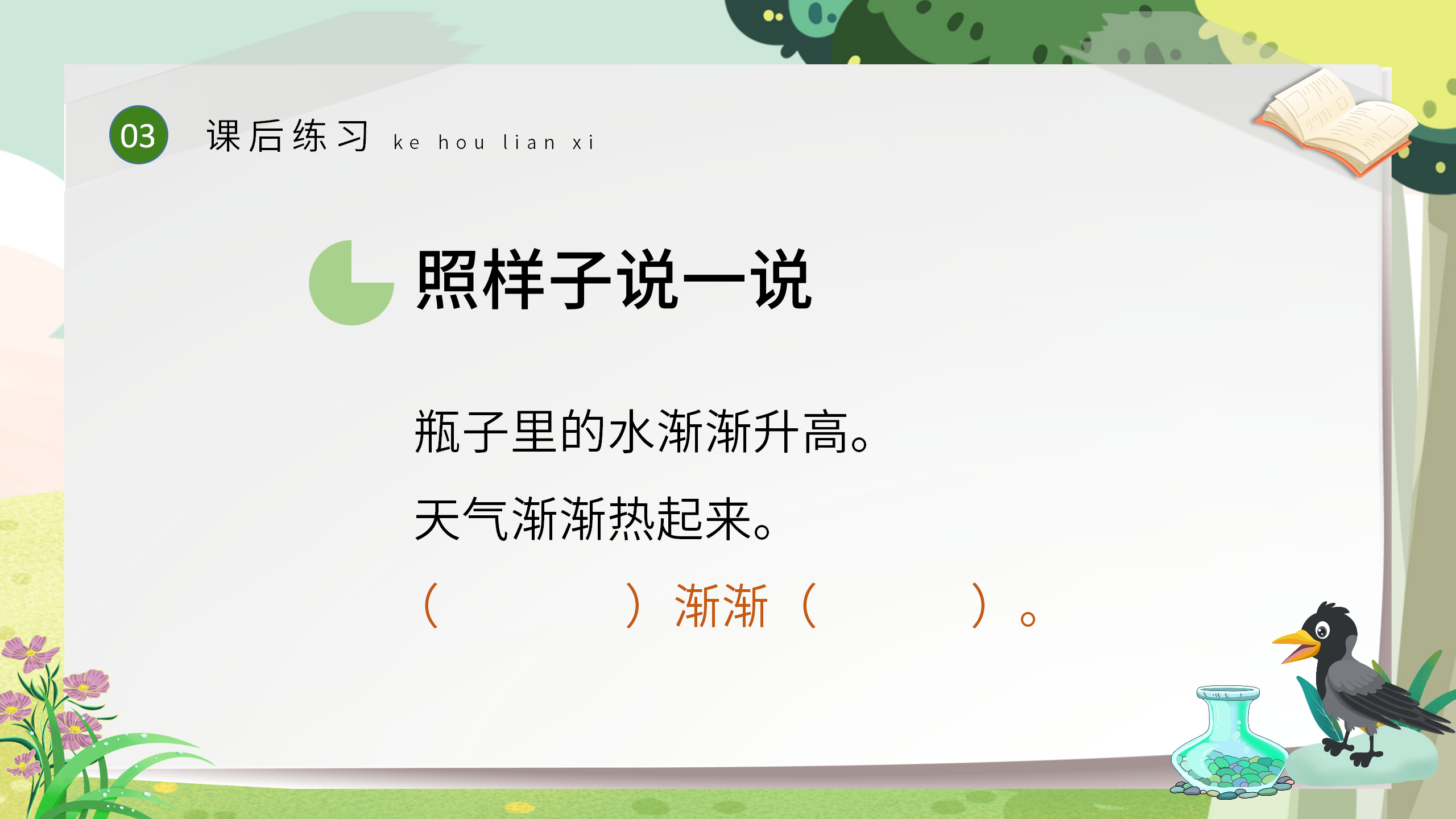 一年级语文《乌鸦喝水》ppt课件PPT课件下载