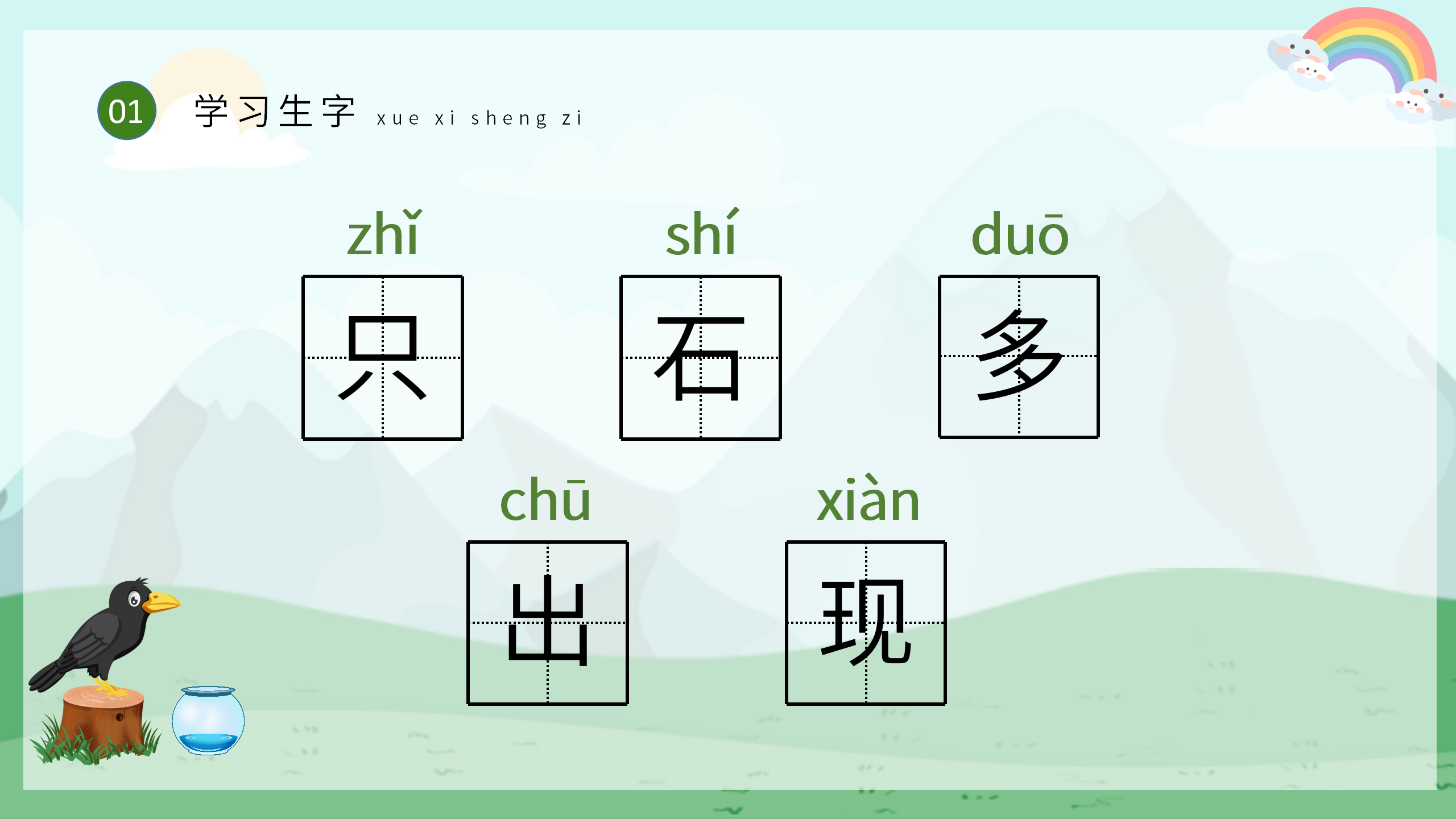 语文《乌鸦喝水》ppt课件3PPT课件下载