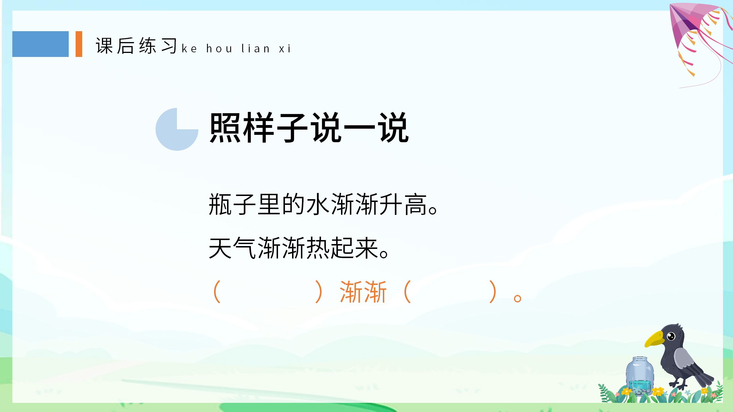 《乌鸦喝水》语文ppt课件PPT课件下载