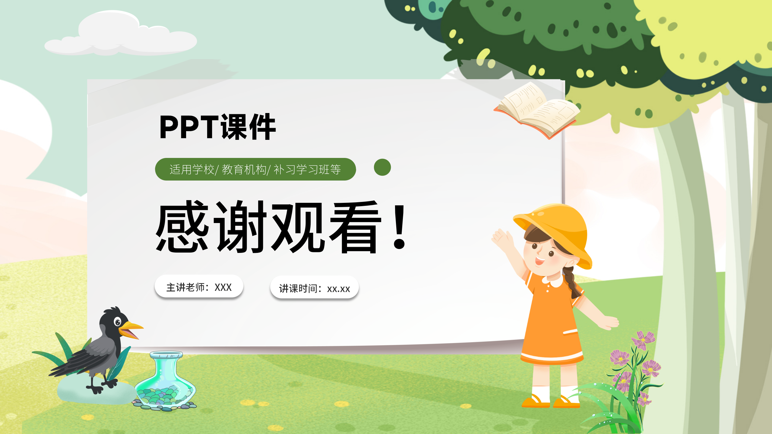 一年级语文《乌鸦喝水》ppt课件PPT课件下载