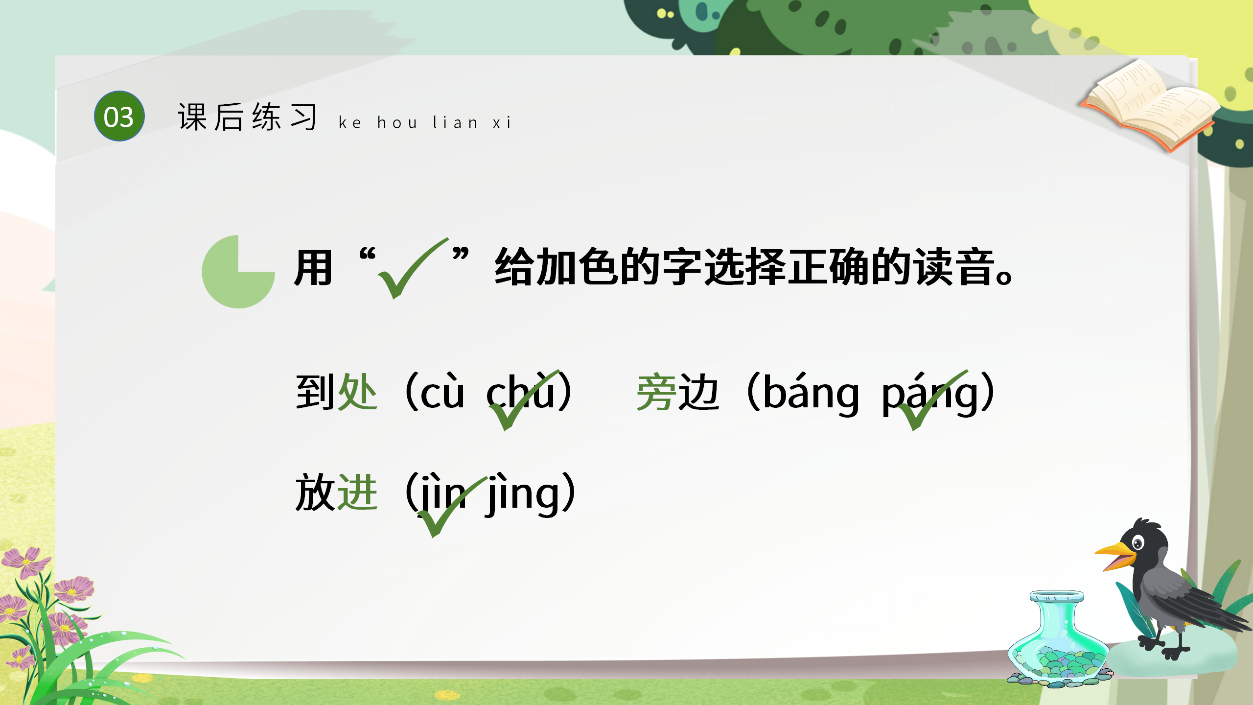 一年级语文《乌鸦喝水》ppt课件PPT课件下载
