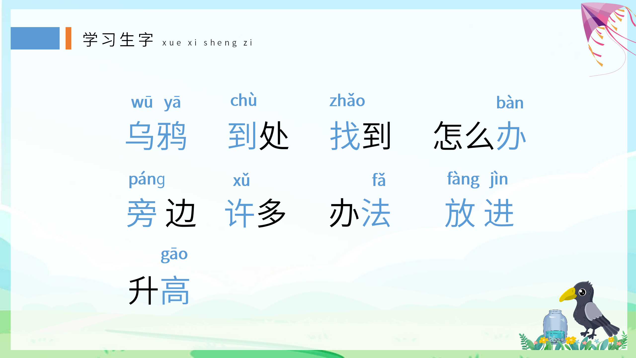 《乌鸦喝水》语文ppt课件PPT课件下载