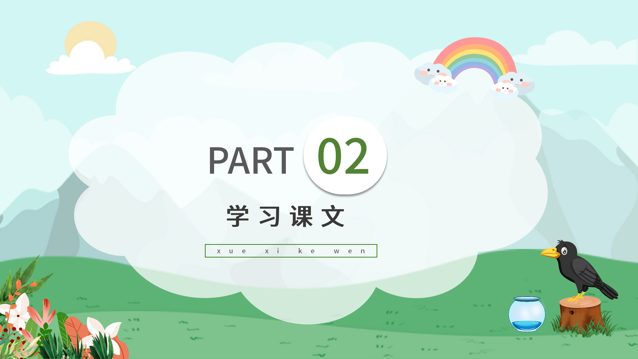 语文《乌鸦喝水》ppt课件3PPT课件下载