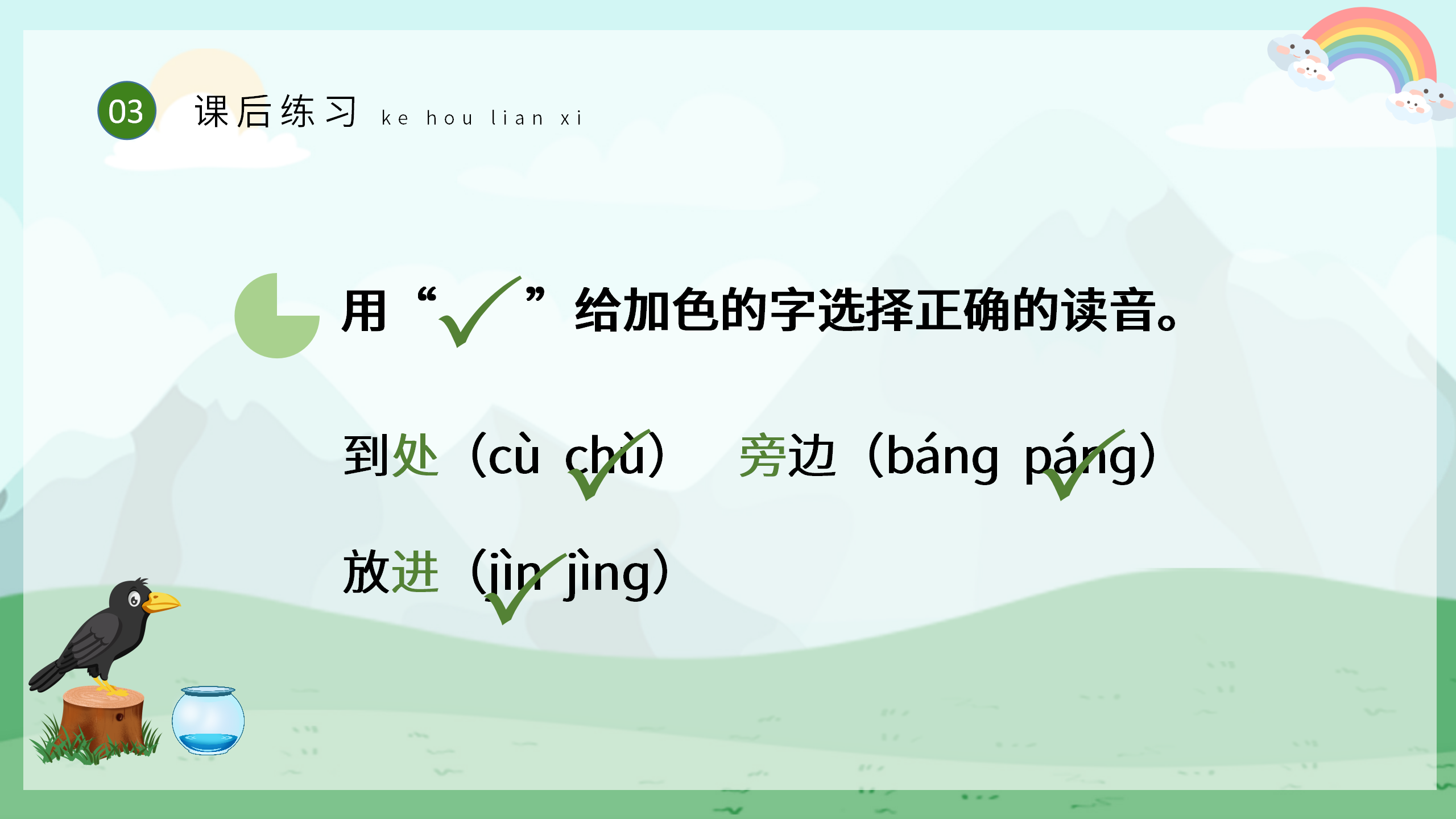 语文《乌鸦喝水》ppt课件3PPT课件下载