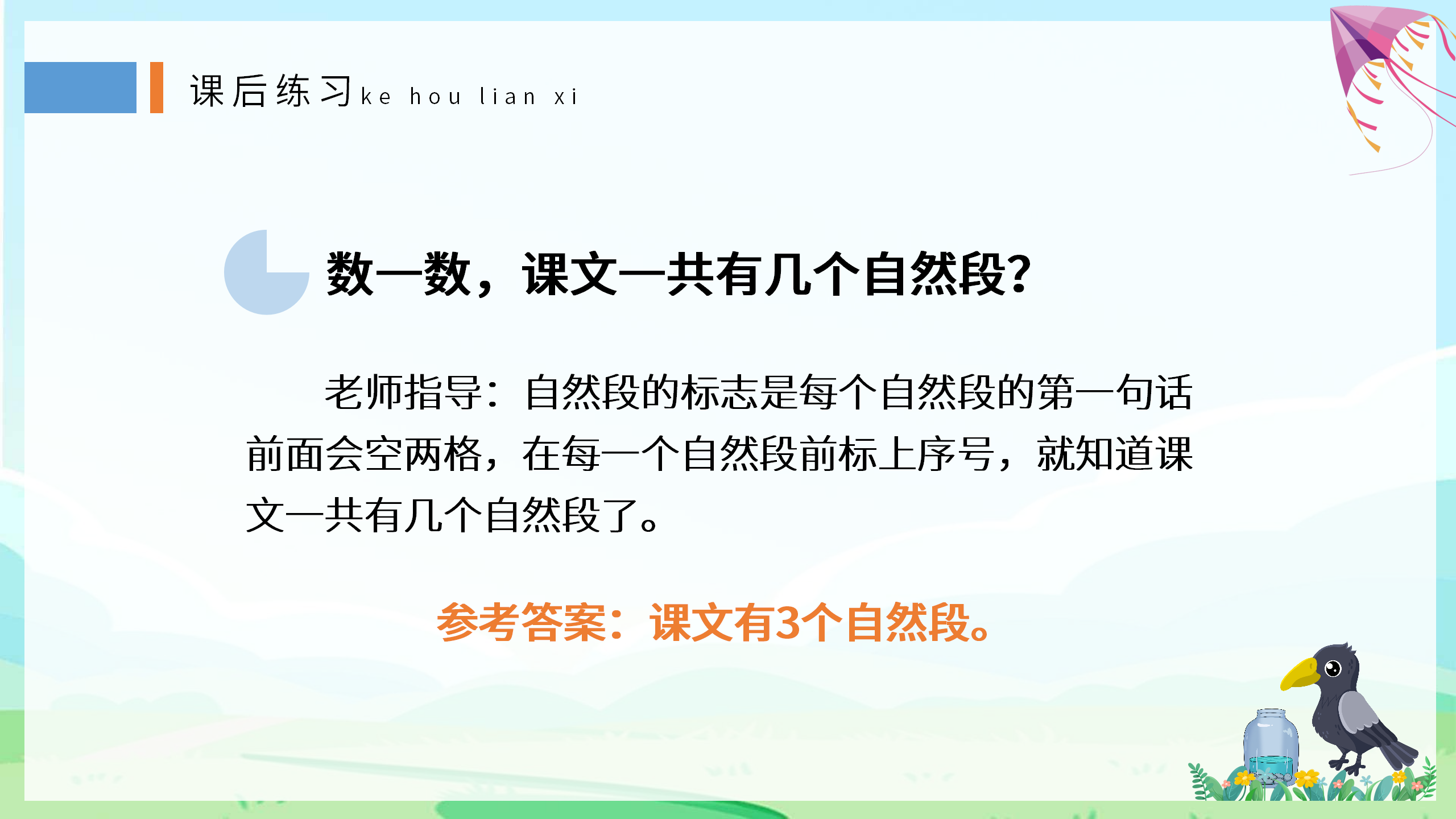 《乌鸦喝水》语文ppt课件PPT课件下载