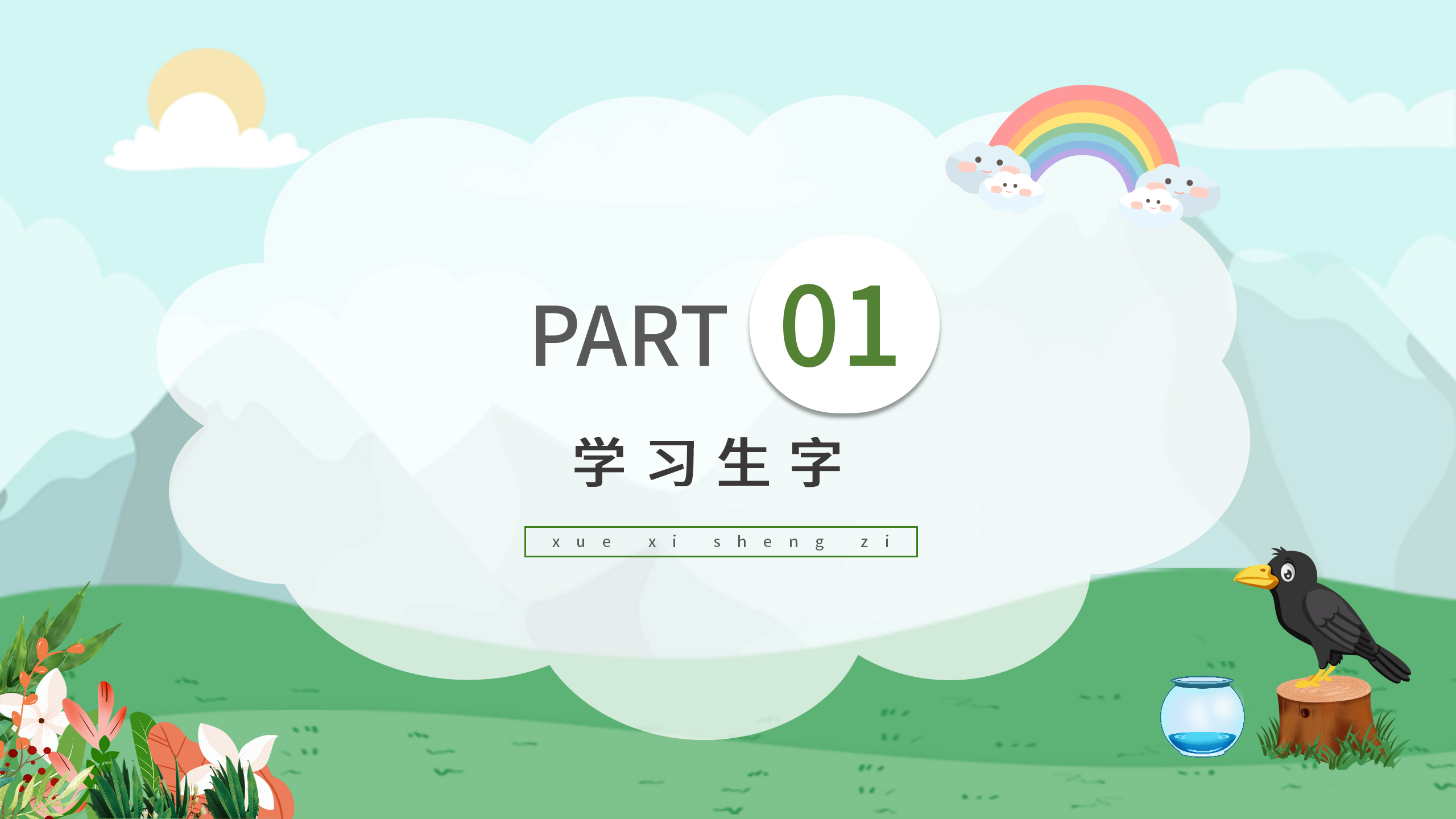 语文《乌鸦喝水》ppt课件3PPT课件下载