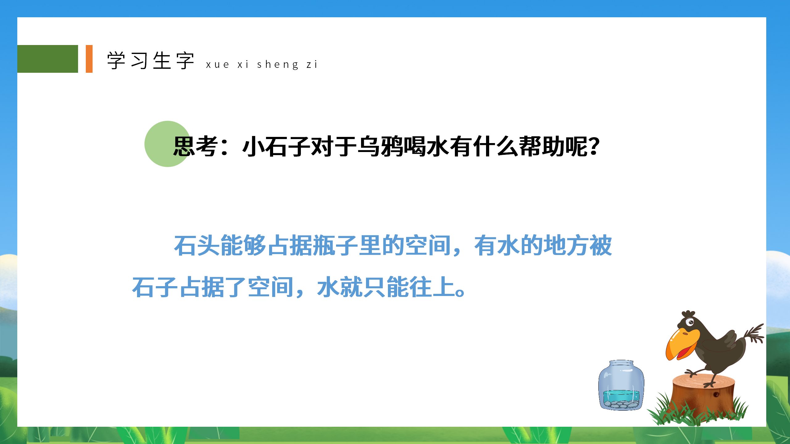 《乌鸦喝水》寓言故事语文PPT课件3PPT课件下载