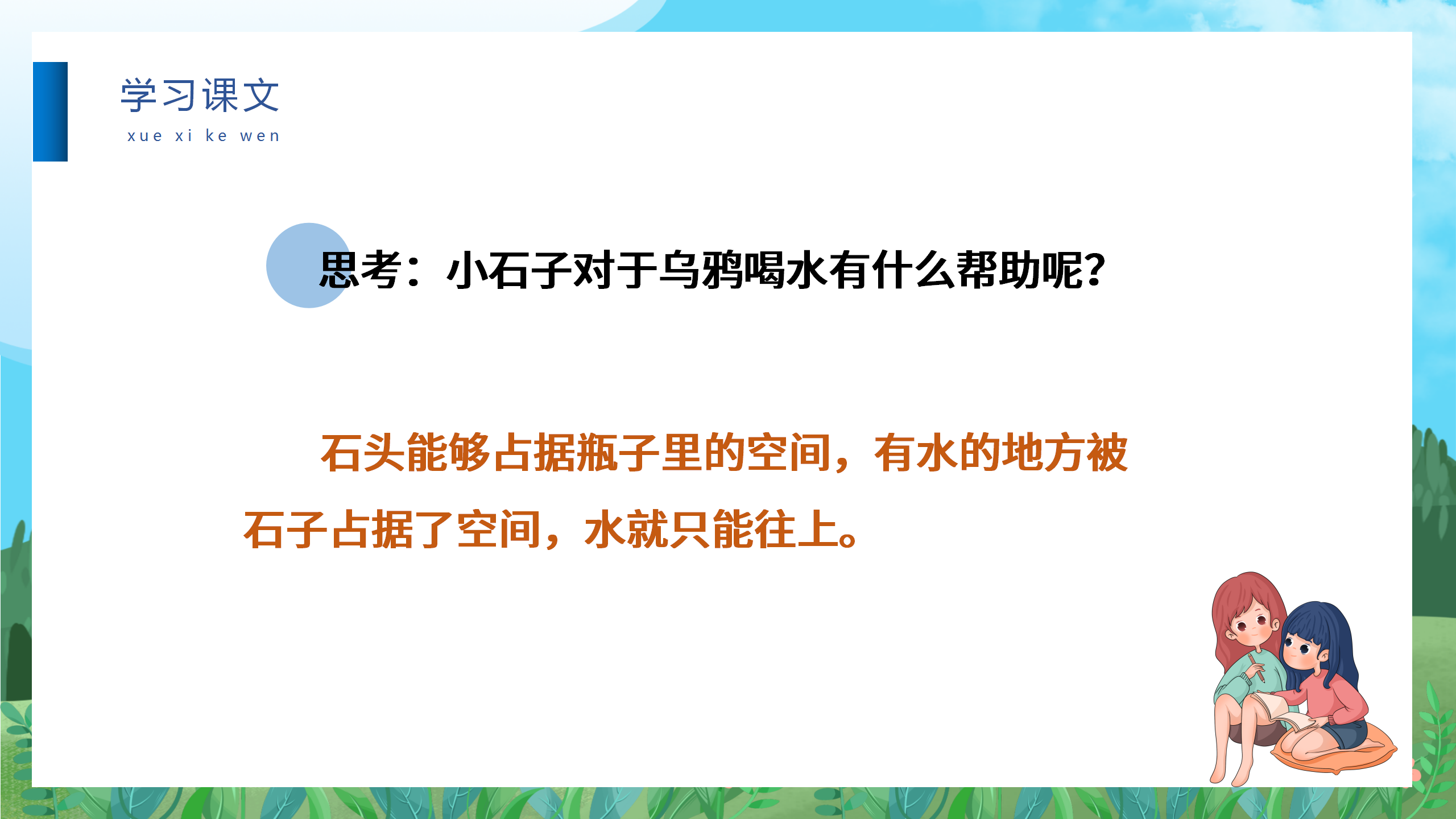 《乌鸦喝水》语文故事ppt课件PPT课件下载
