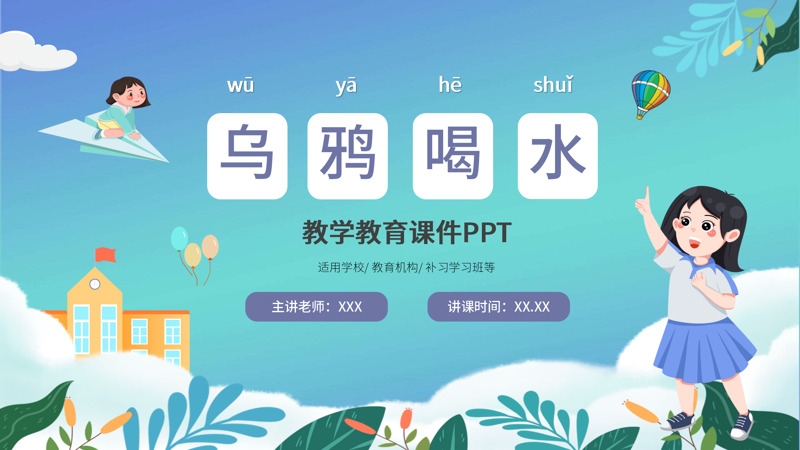 《乌鸦喝水》PPT课件下载3