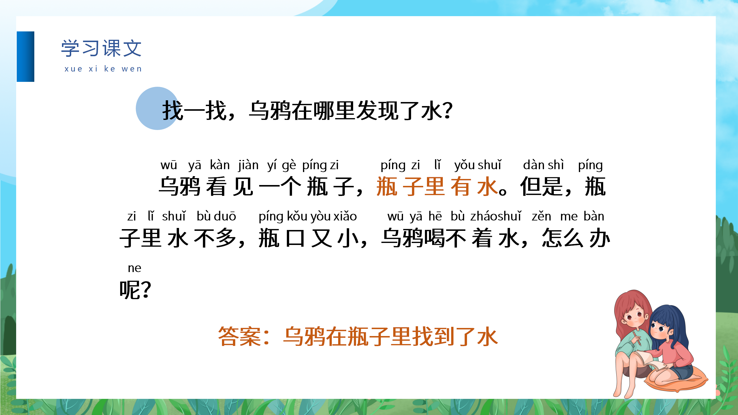 《乌鸦喝水》语文故事ppt课件PPT课件下载